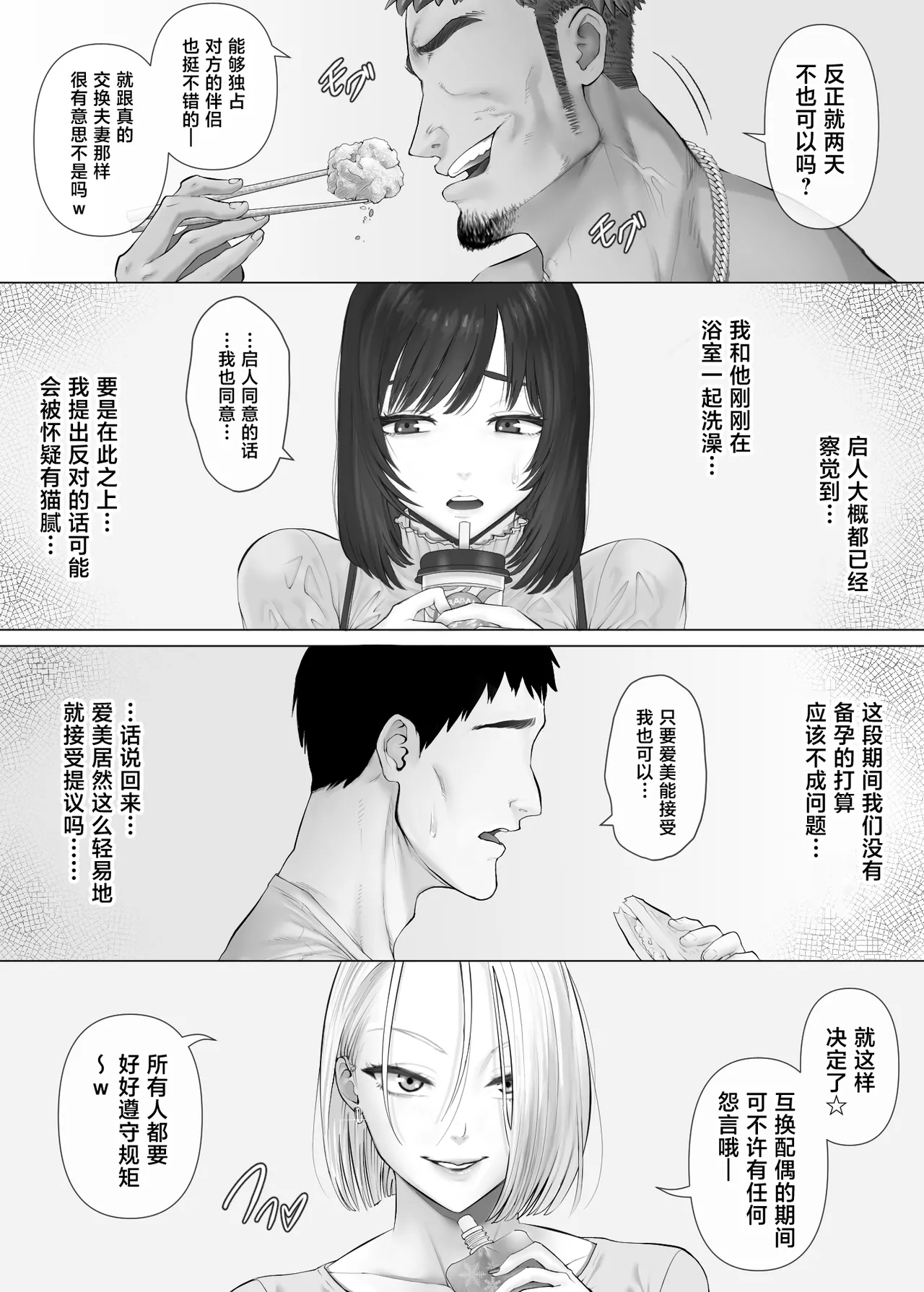 [Mitsumitsu Niku (Hikitogu)]LeveChi na Swapping 3 ~Honrosareru Fuufu Hen~[Chinese] Page 22