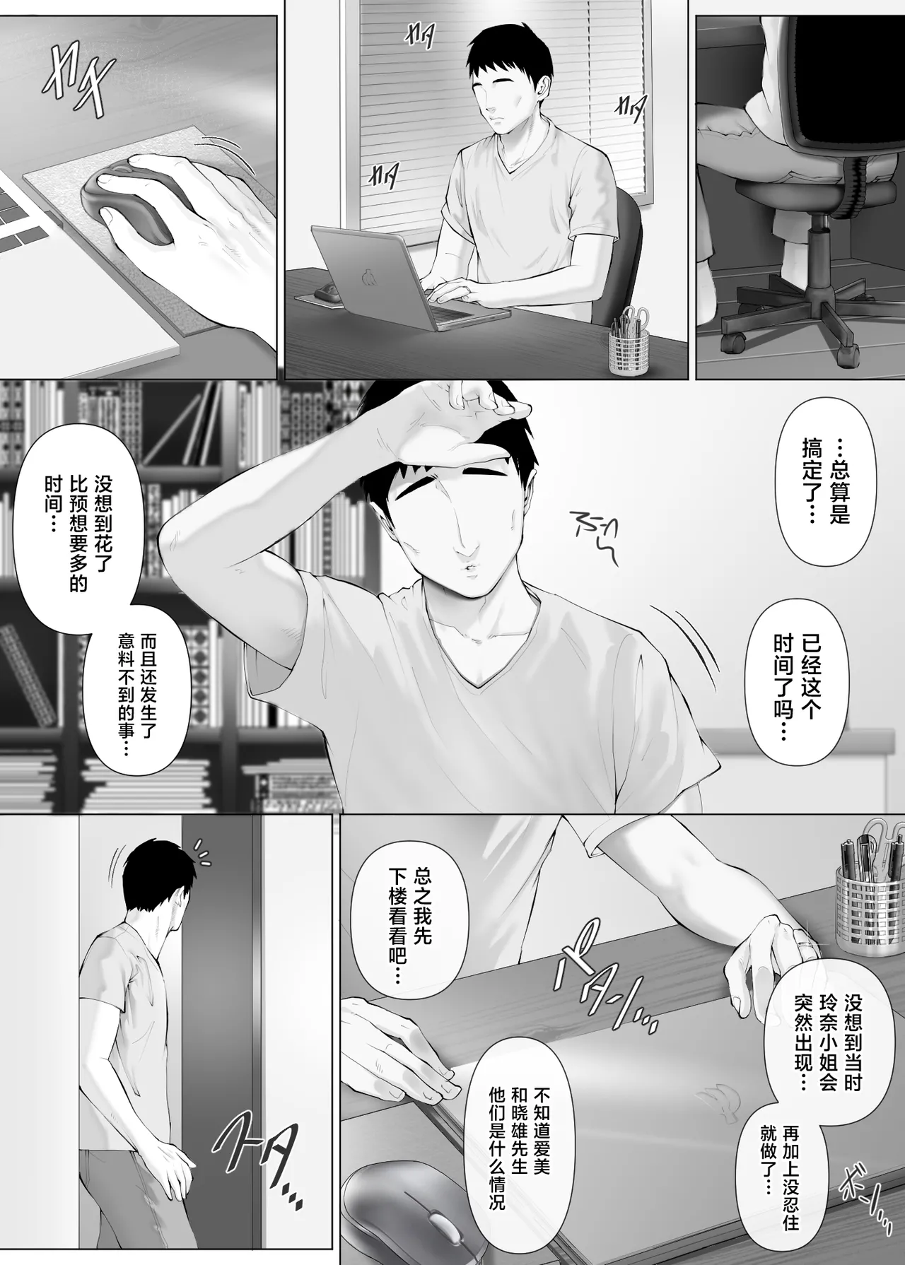 [Mitsumitsu Niku (Hikitogu)]LeveChi na Swapping 3 ~Honrosareru Fuufu Hen~[Chinese] Page 27