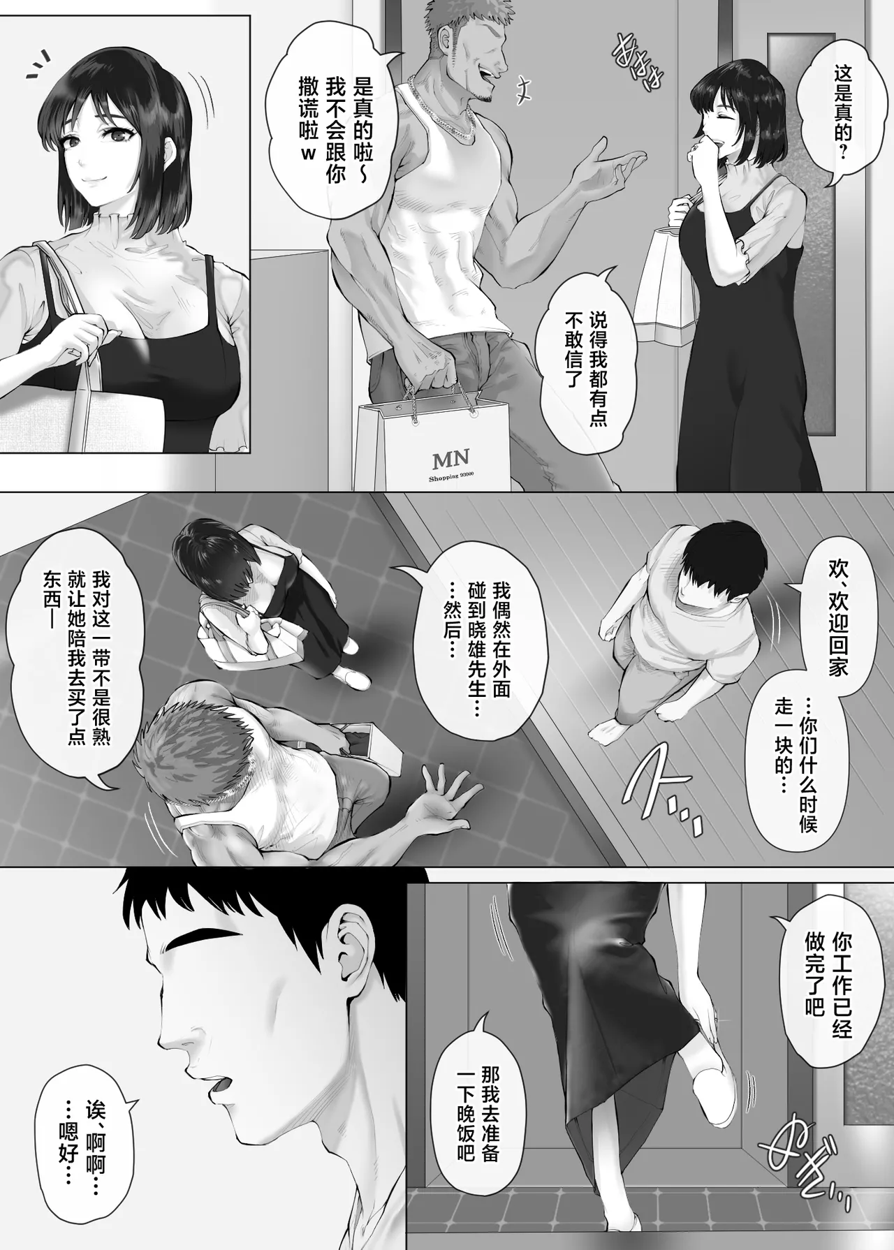 [Mitsumitsu Niku (Hikitogu)]LeveChi na Swapping 3 ~Honrosareru Fuufu Hen~[Chinese] Page 28