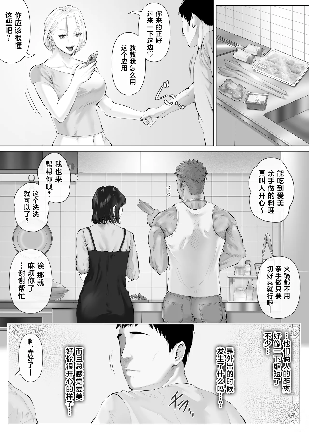 [Mitsumitsu Niku (Hikitogu)]LeveChi na Swapping 3 ~Honrosareru Fuufu Hen~[Chinese] Page 29