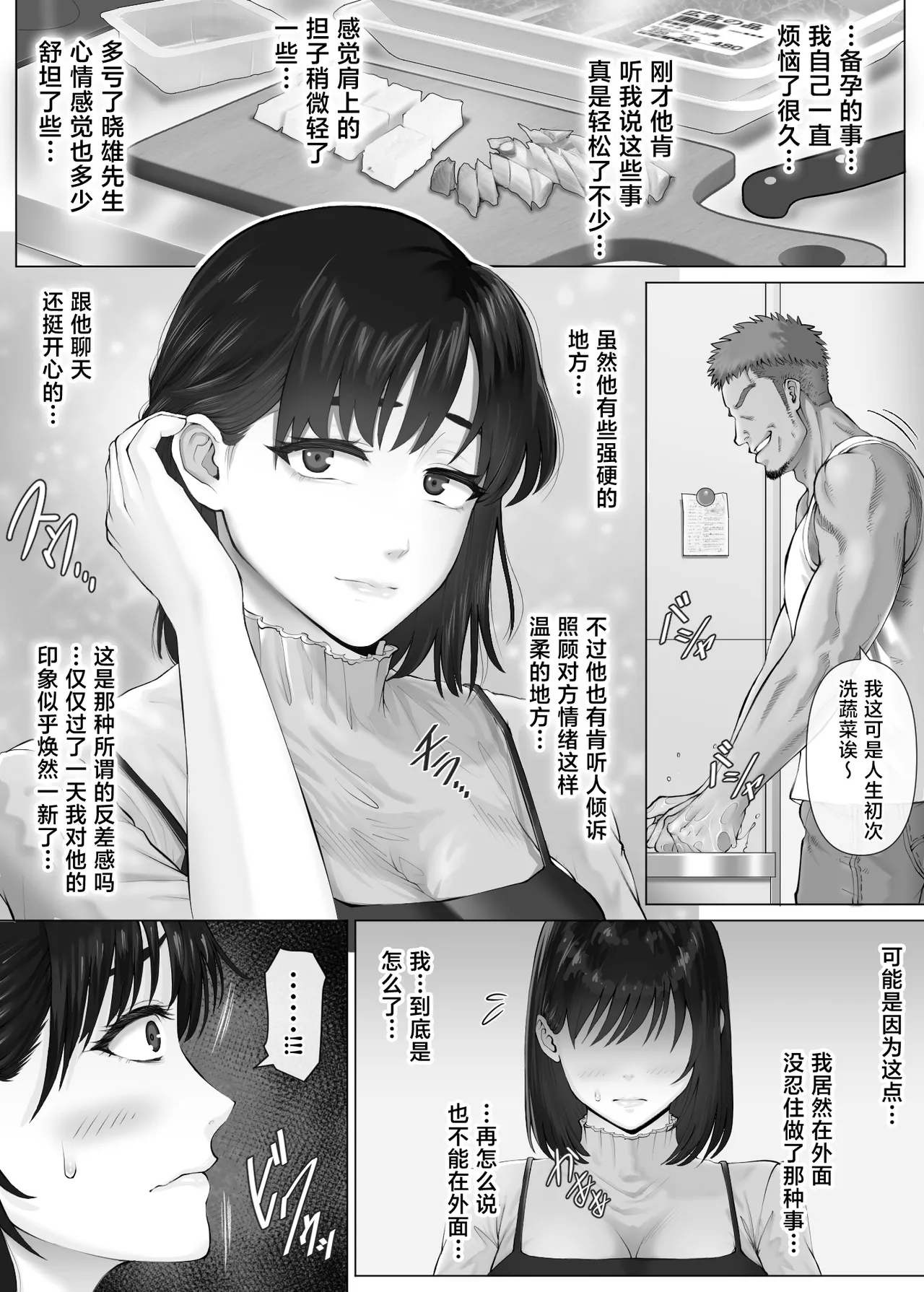 [Mitsumitsu Niku (Hikitogu)]LeveChi na Swapping 3 ~Honrosareru Fuufu Hen~[Chinese] Page 30