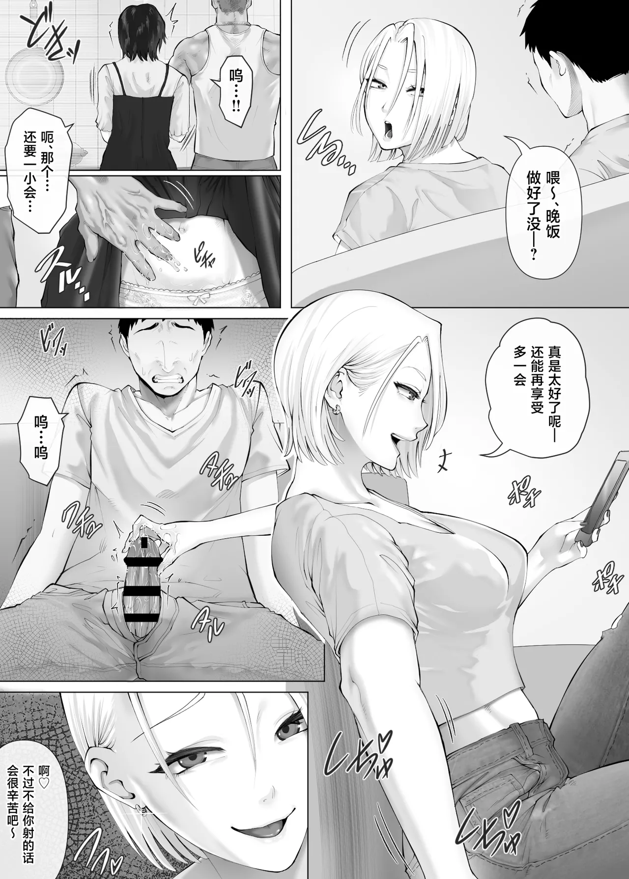 [Mitsumitsu Niku (Hikitogu)]LeveChi na Swapping 3 ~Honrosareru Fuufu Hen~[Chinese] Page 32