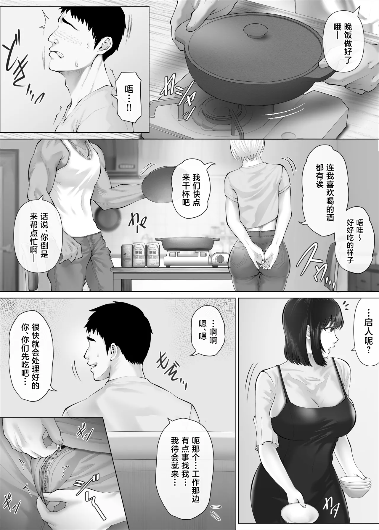 [Mitsumitsu Niku (Hikitogu)]LeveChi na Swapping 3 ~Honrosareru Fuufu Hen~[Chinese] Page 34