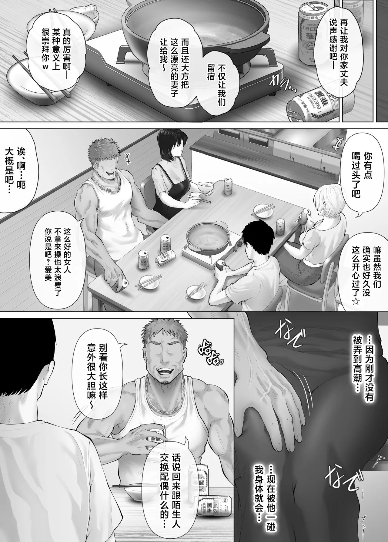 [Mitsumitsu Niku (Hikitogu)]LeveChi na Swapping 3 ~Honrosareru Fuufu Hen~[Chinese] Page 35