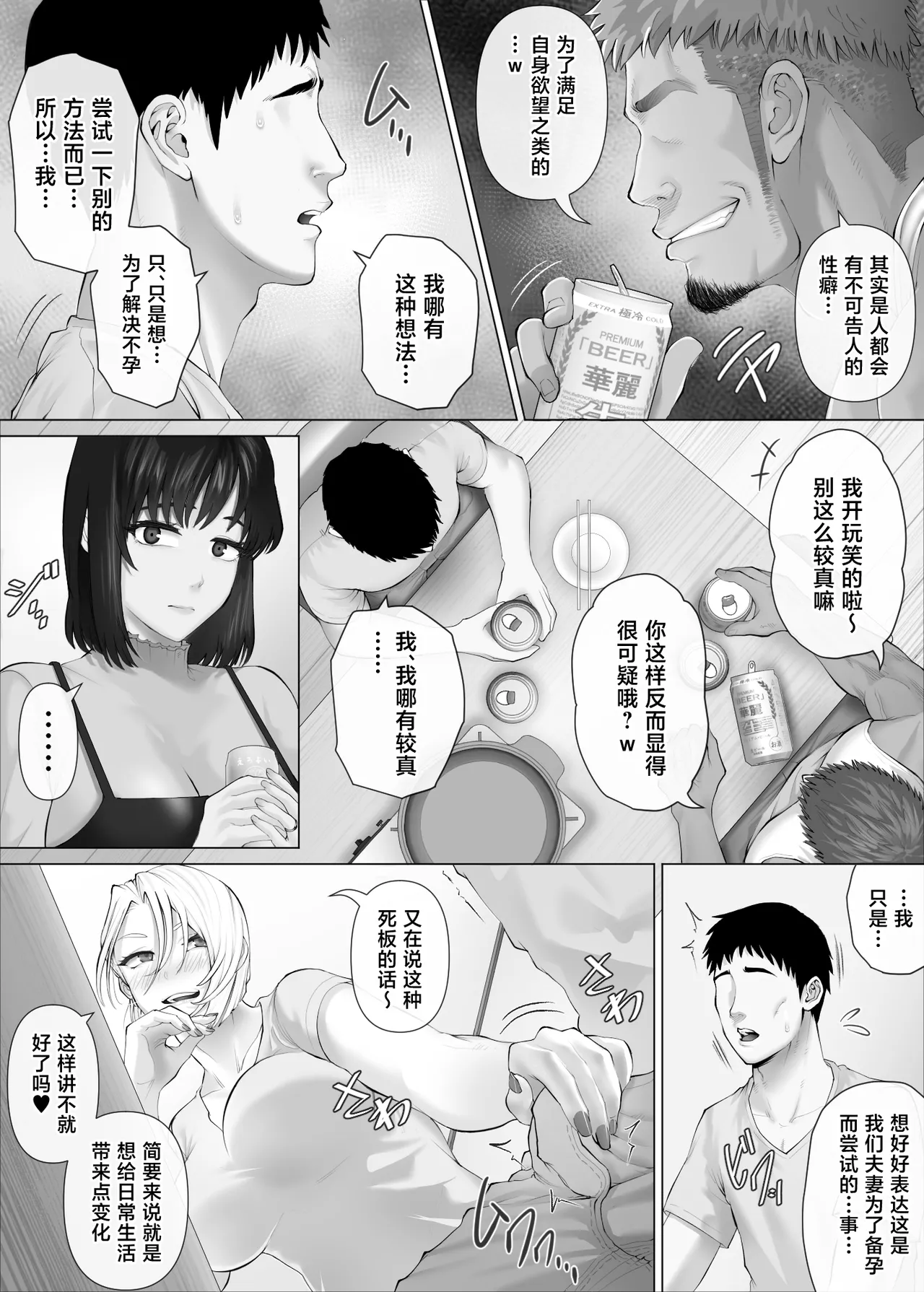 [Mitsumitsu Niku (Hikitogu)]LeveChi na Swapping 3 ~Honrosareru Fuufu Hen~[Chinese] Page 36