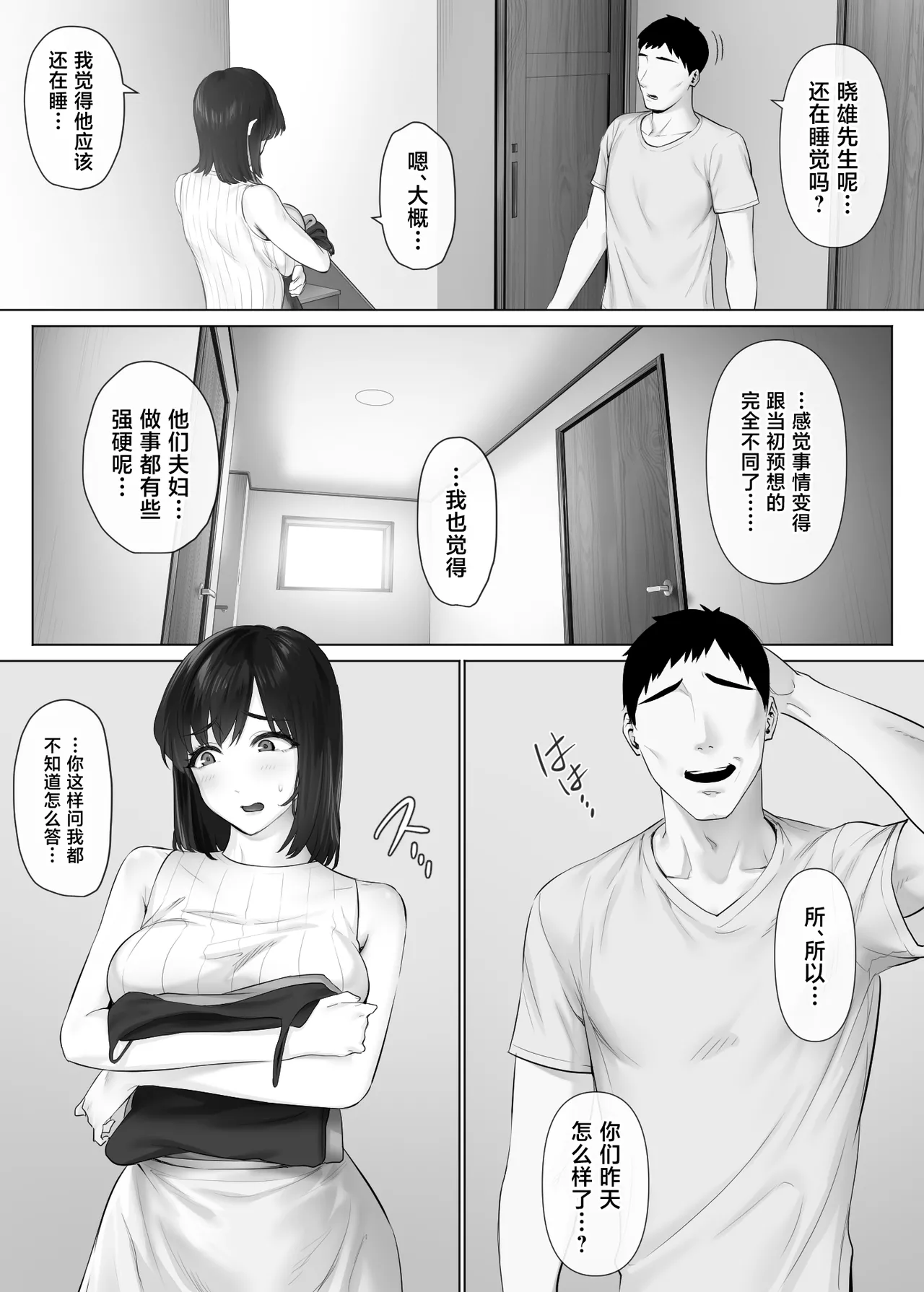 [Mitsumitsu Niku (Hikitogu)]LeveChi na Swapping 3 ~Honrosareru Fuufu Hen~[Chinese] Page 4
