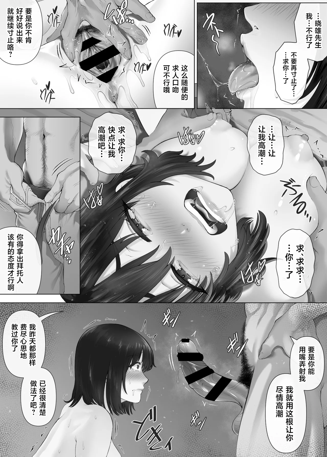 [Mitsumitsu Niku (Hikitogu)]LeveChi na Swapping 3 ~Honrosareru Fuufu Hen~[Chinese] Page 47