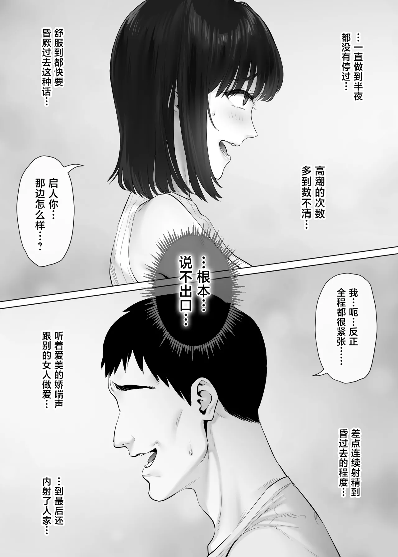 [Mitsumitsu Niku (Hikitogu)]LeveChi na Swapping 3 ~Honrosareru Fuufu Hen~[Chinese] Page 5
