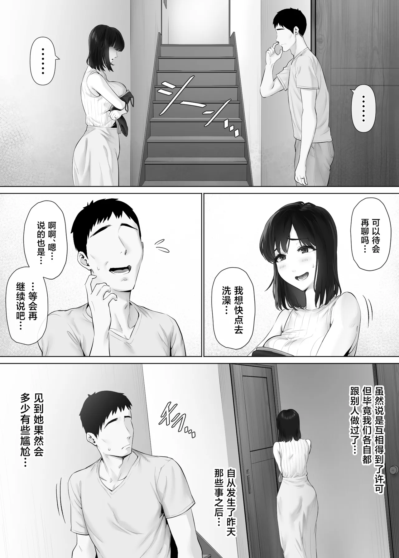 [Mitsumitsu Niku (Hikitogu)]LeveChi na Swapping 3 ~Honrosareru Fuufu Hen~[Chinese] Page 6