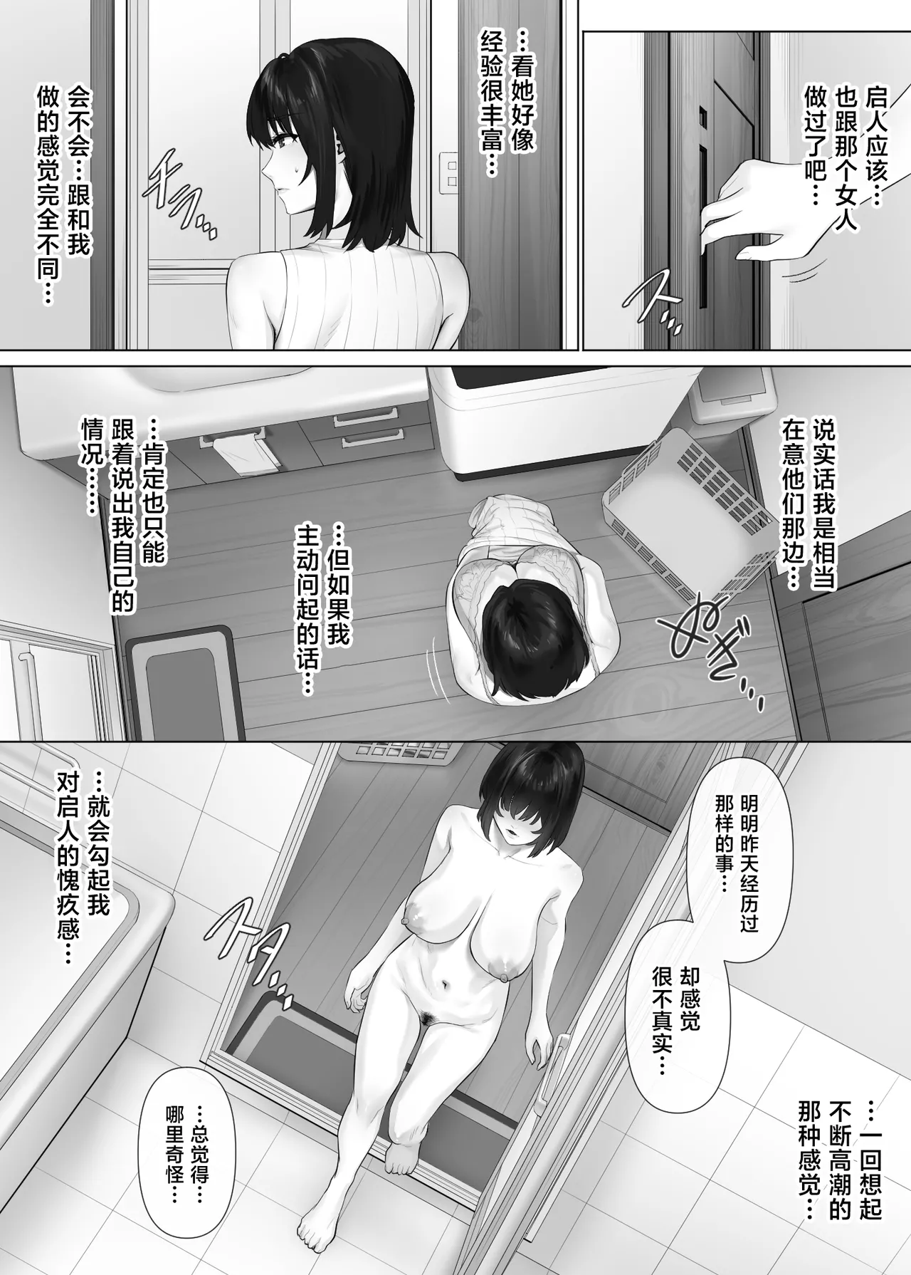 [Mitsumitsu Niku (Hikitogu)]LeveChi na Swapping 3 ~Honrosareru Fuufu Hen~[Chinese] Page 7