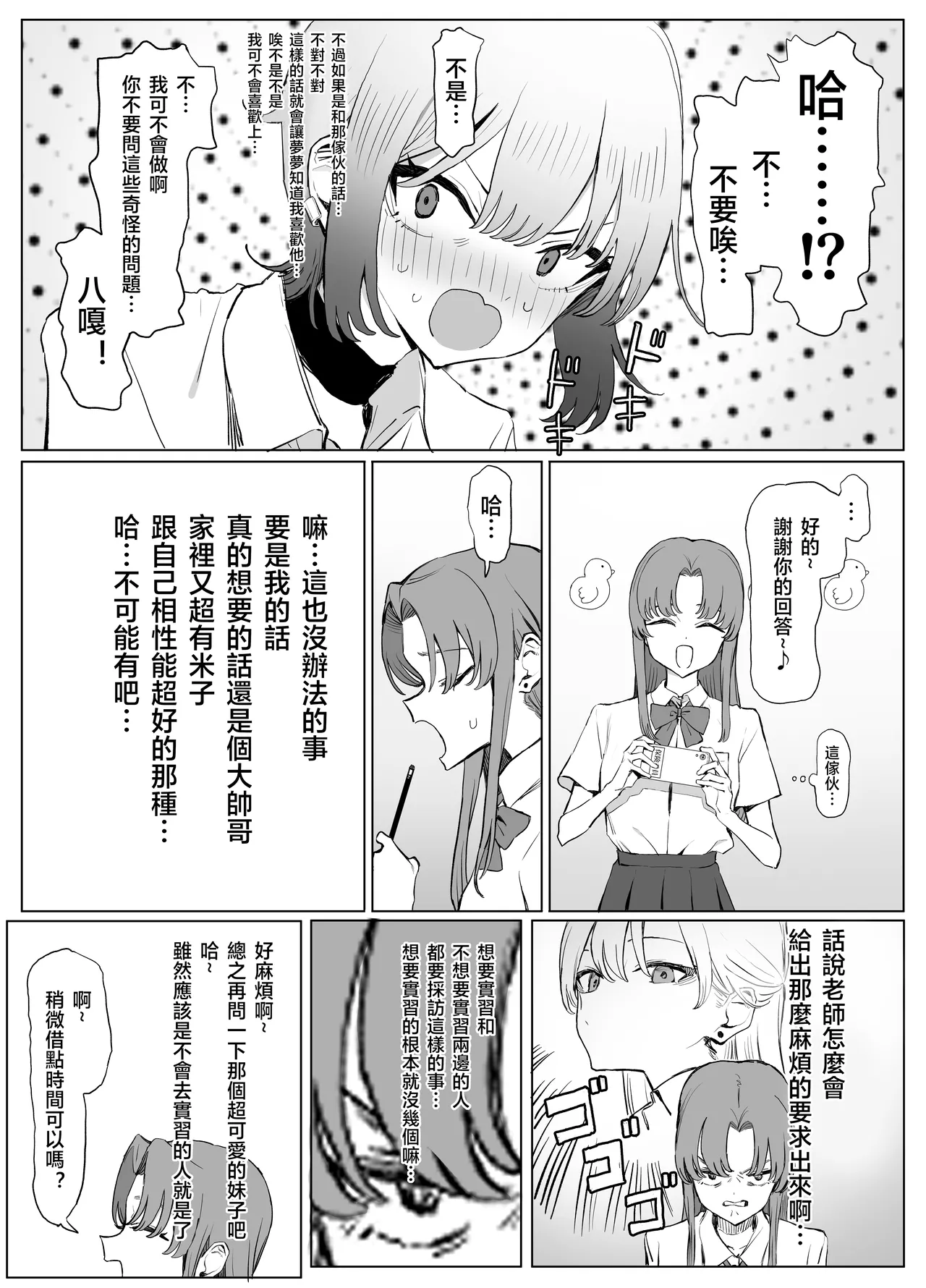 [Sakai]Seikoui Jisshu 3[Chinese] [天希个人汉化] [Ongoing] Page 4