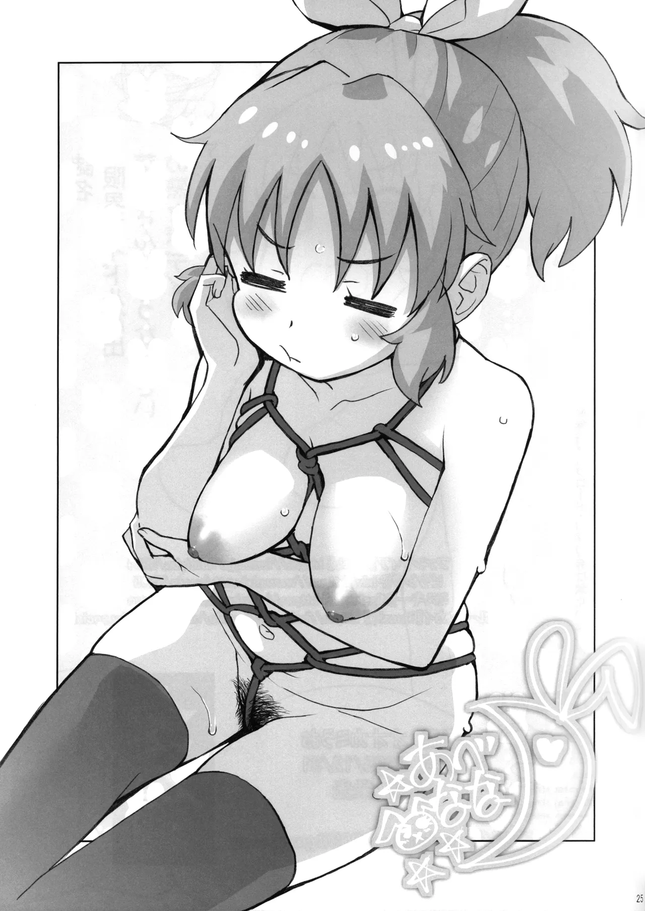 (C107) [COUNTER-CENSORSHIP (Ookami Uo)]Genkai Idol Roshutsu Nana-san Juunanasai no Jukujuku Body(THE IDOLM@STER CINDERELLA GIRLS) Page 25
