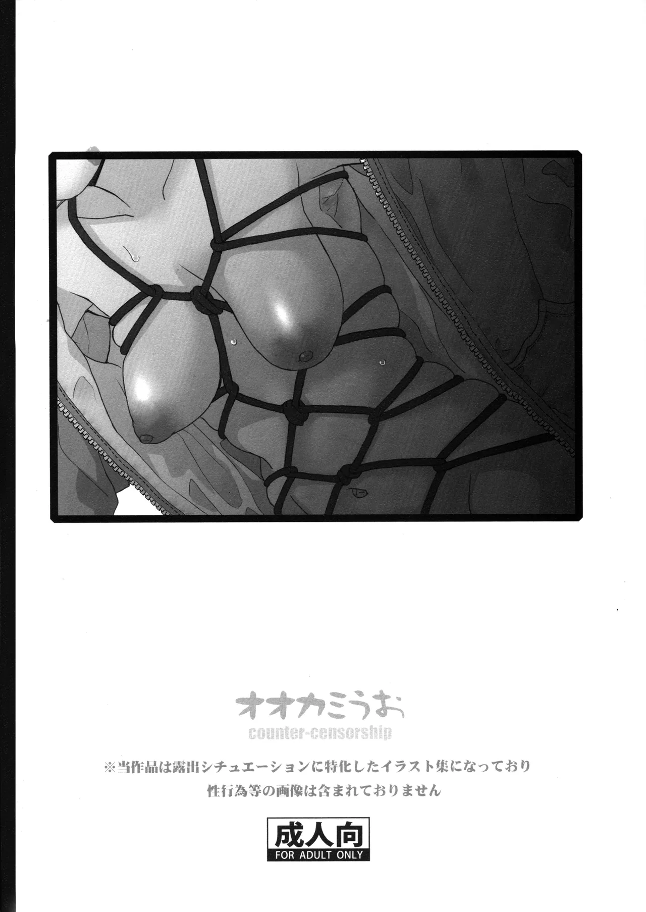 (C107) [COUNTER-CENSORSHIP (Ookami Uo)]Genkai Idol Roshutsu Nana-san Juunanasai no Jukujuku Body(THE IDOLM@STER CINDERELLA GIRLS) Page 28