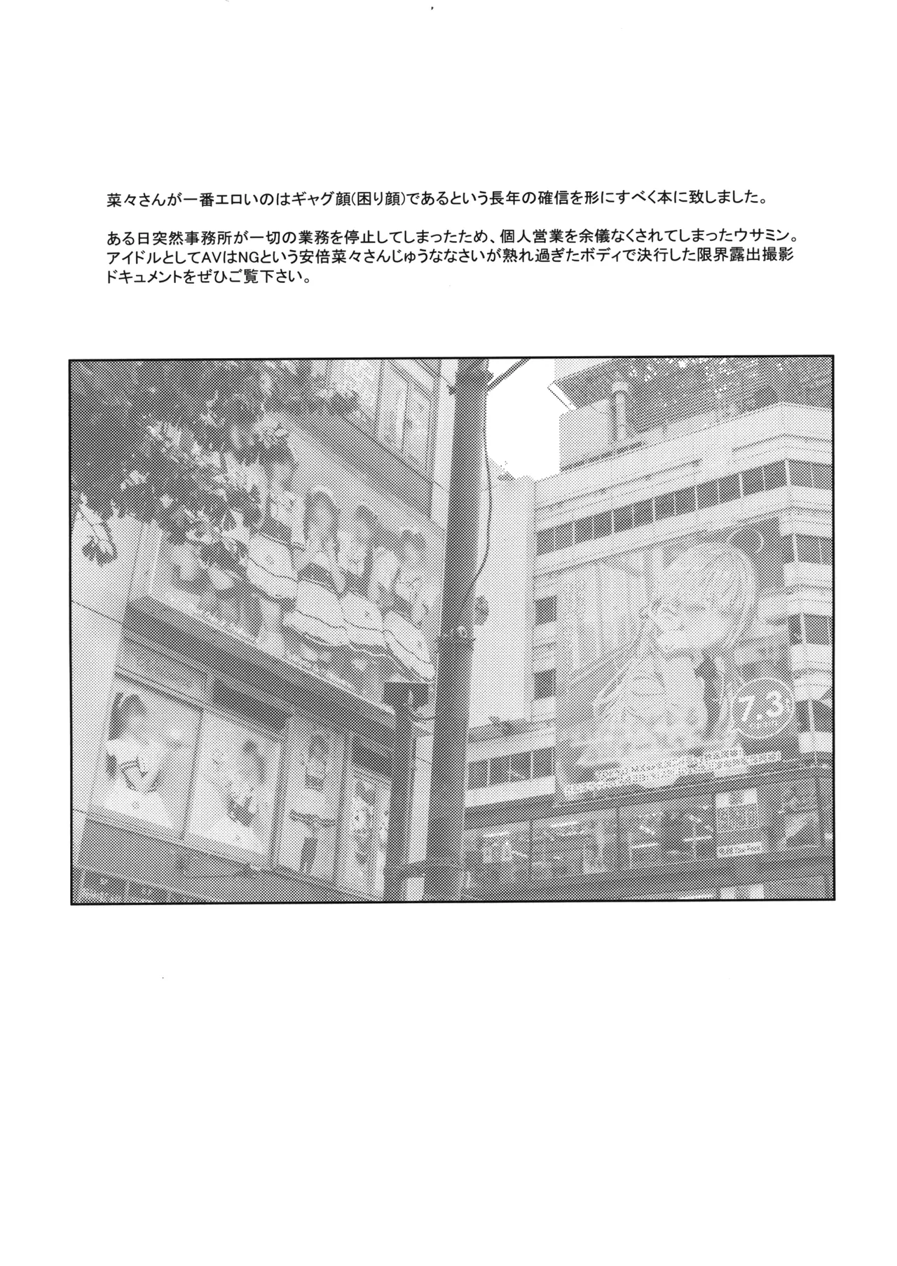 (C107) [COUNTER-CENSORSHIP (Ookami Uo)]Genkai Idol Roshutsu Nana-san Juunanasai no Jukujuku Body(THE IDOLM@STER CINDERELLA GIRLS) Page 3
