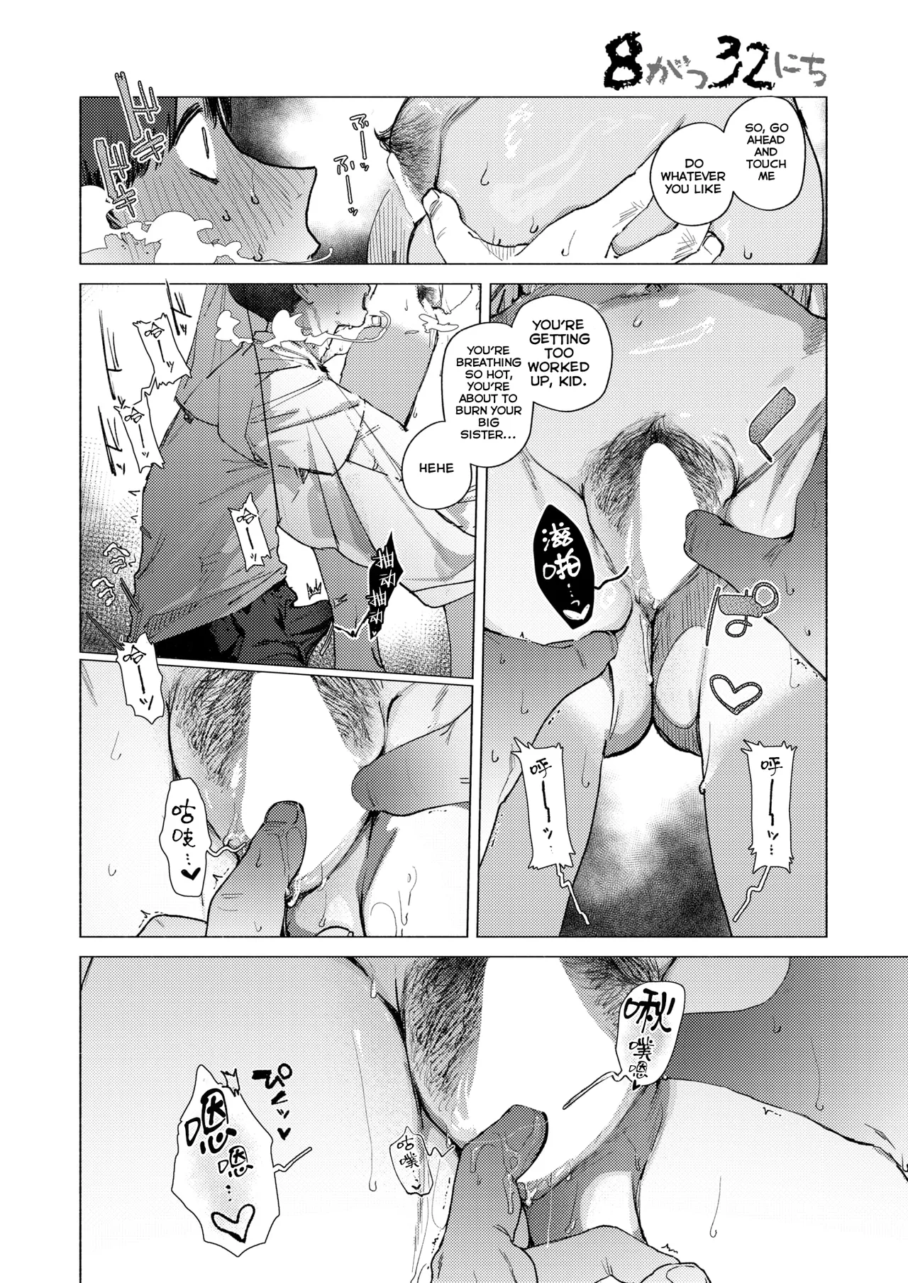 [Nikubou Maranoshin]August 32nd(MTL) Page 13