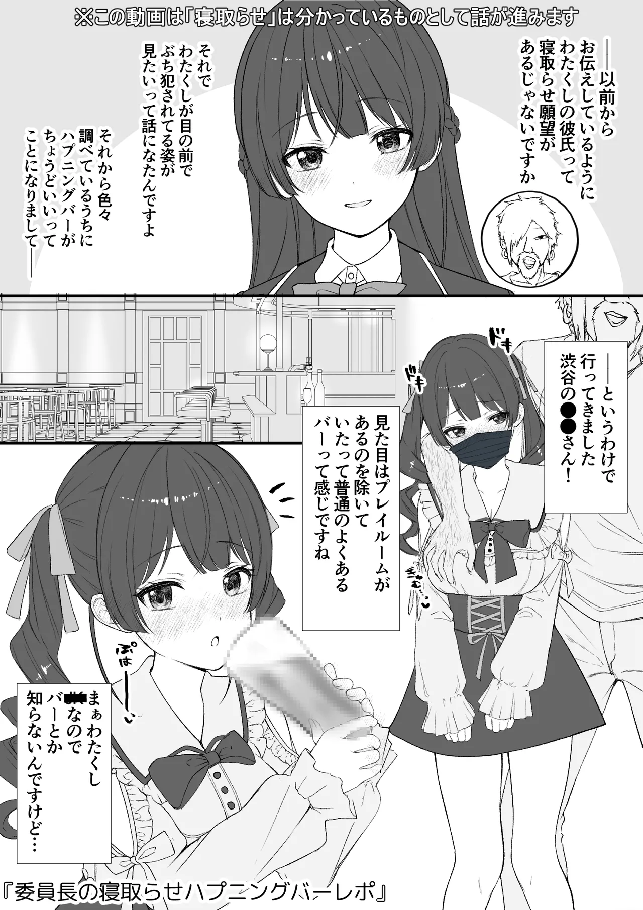 [純愛用アカウント]委員長の寝取らせハプニングバーレポ Page 1