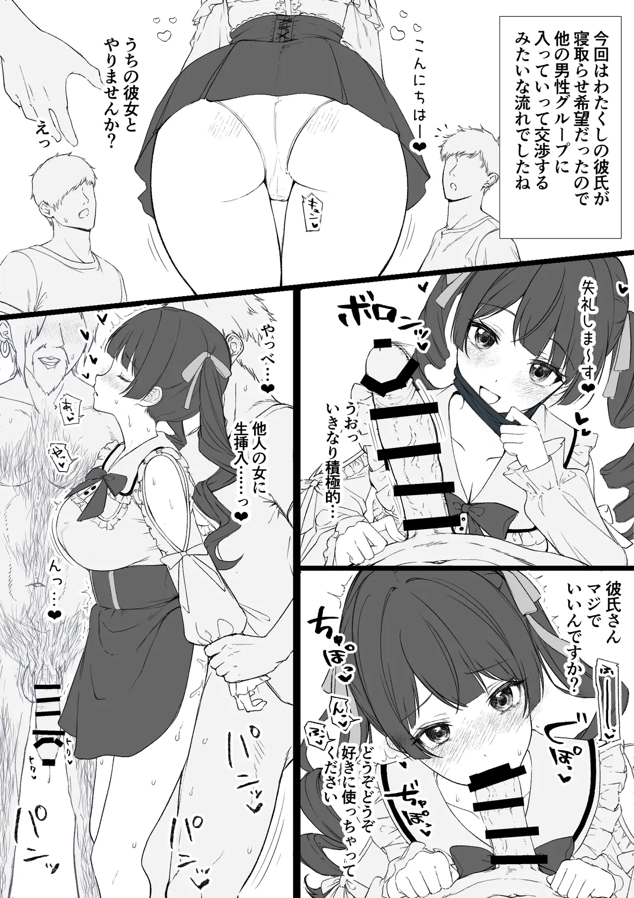 [純愛用アカウント]委員長の寝取らせハプニングバーレポ Page 2