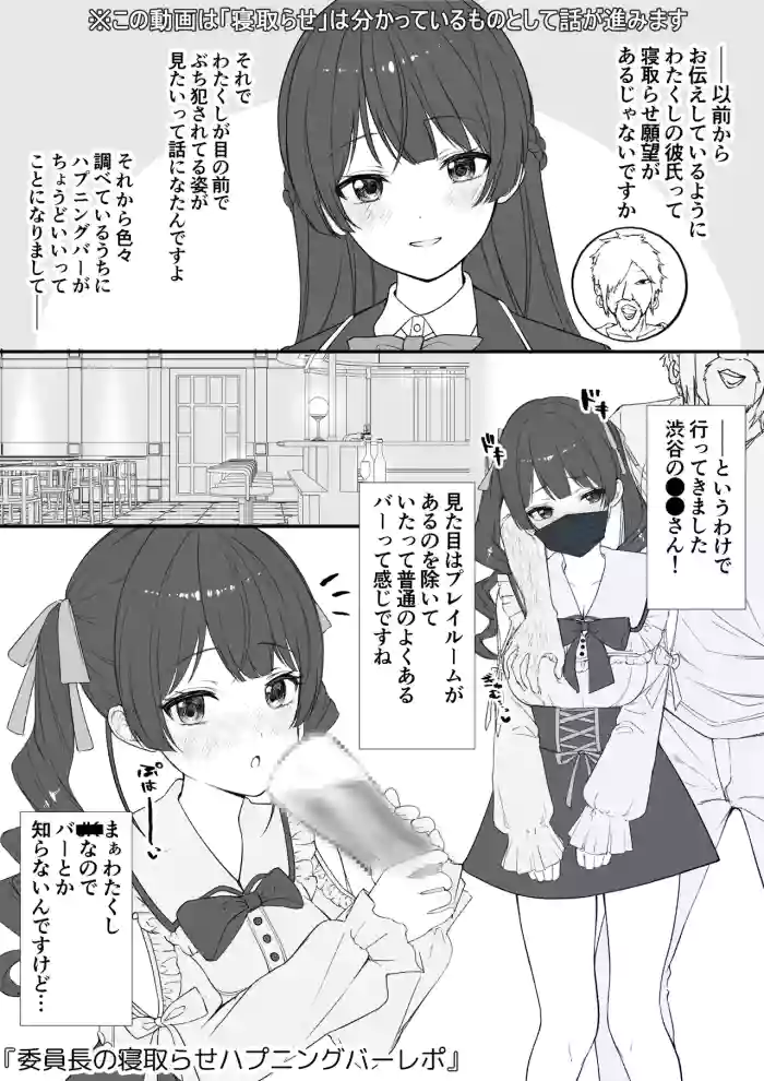 [純愛用アカウント]委員長の寝取らせハプニングバーレポ