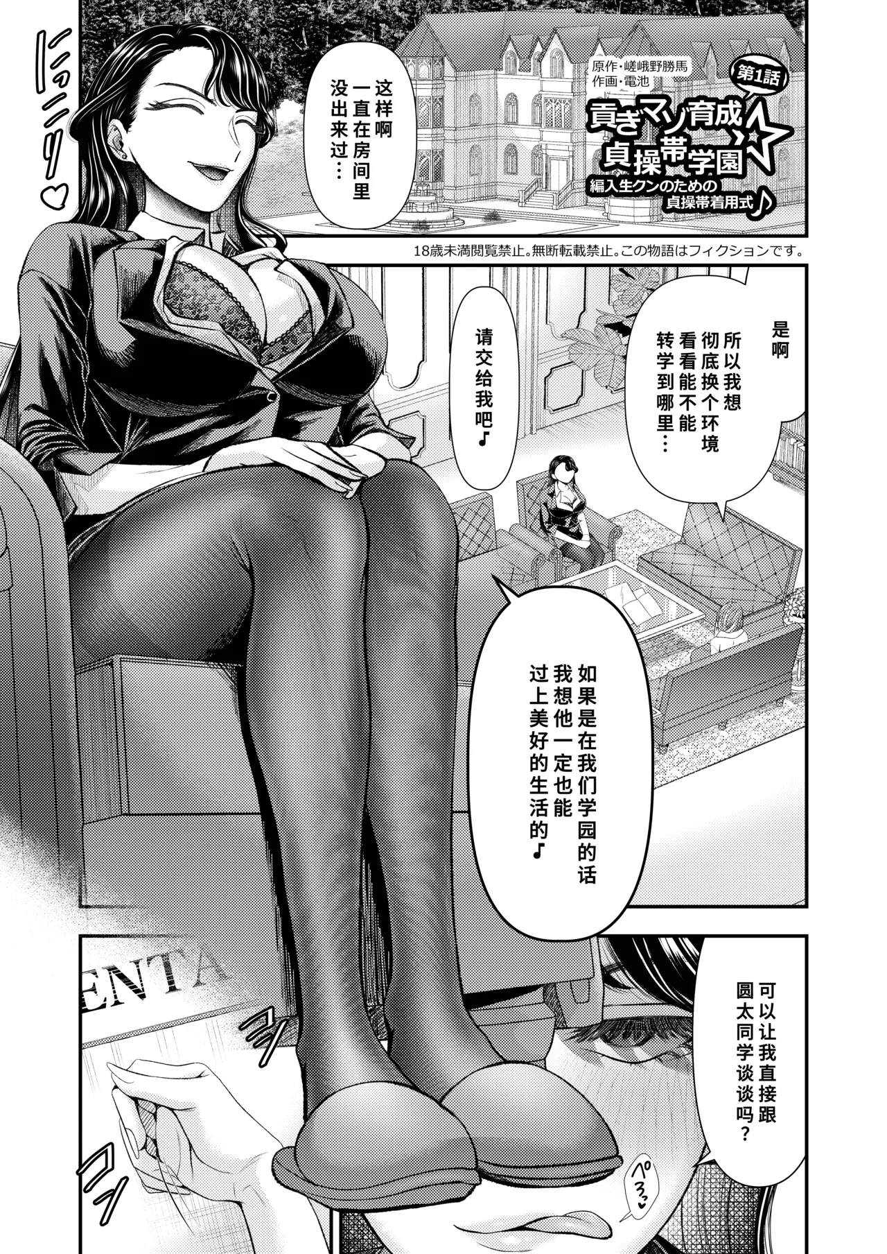 [アオヤマ電池茎]貢ぎマゾ育成☆貞操帯学園編入生クンのための貞操帯着用式♪第1話[廉价汉化组] Page 1