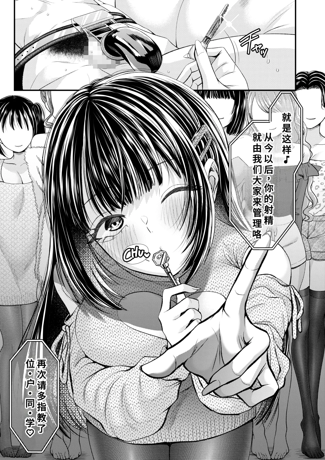 [アオヤマ電池茎]貢ぎマゾ育成☆貞操帯学園編入生クンのための貞操帯着用式♪第1話[廉价汉化组] Page 16