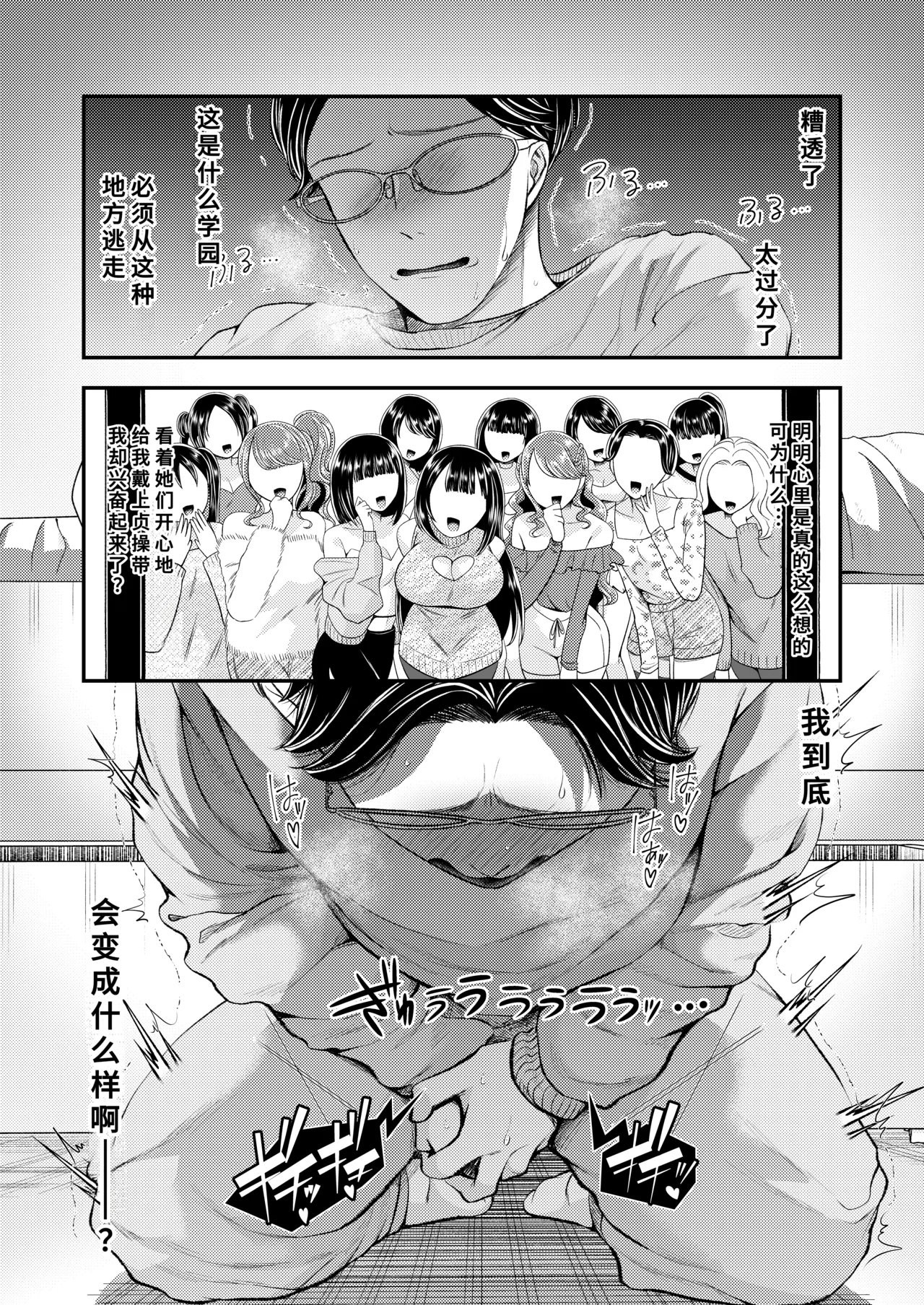 [アオヤマ電池茎]貢ぎマゾ育成☆貞操帯学園編入生クンのための貞操帯着用式♪第1話[廉价汉化组] Page 17