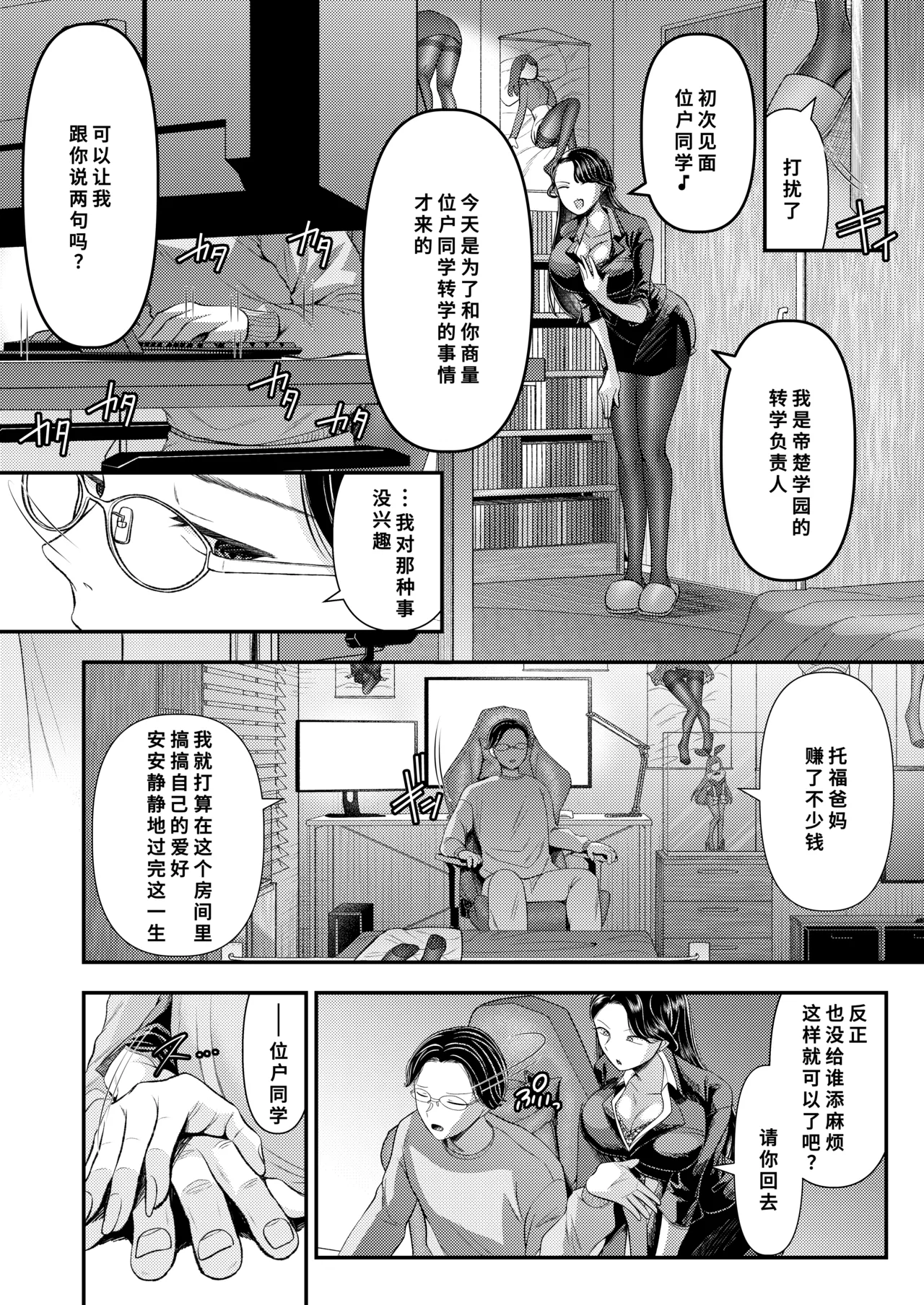 [アオヤマ電池茎]貢ぎマゾ育成☆貞操帯学園編入生クンのための貞操帯着用式♪第1話[廉价汉化组] Page 2