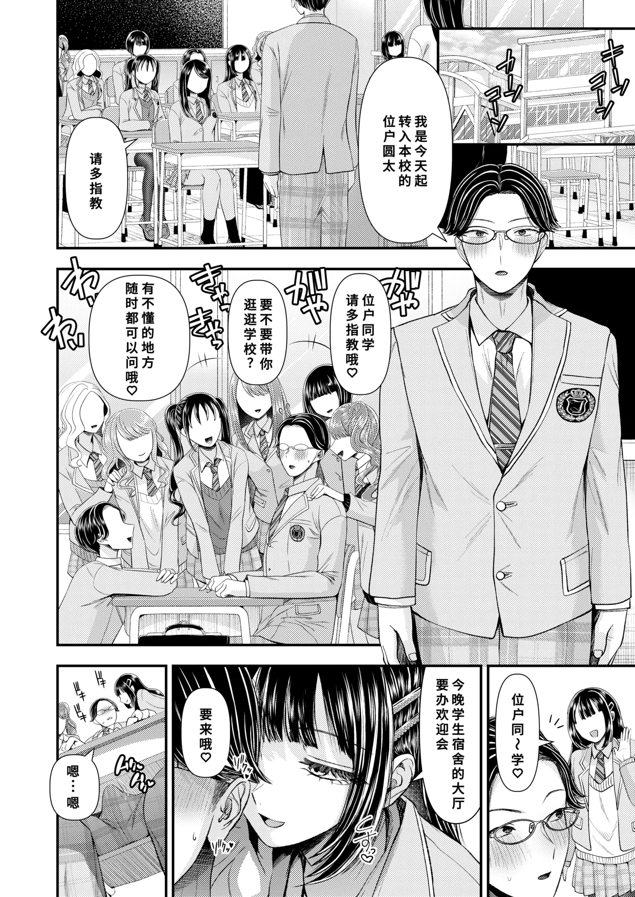 [アオヤマ電池茎]貢ぎマゾ育成☆貞操帯学園編入生クンのための貞操帯着用式♪第1話[廉价汉化组] Page 6
