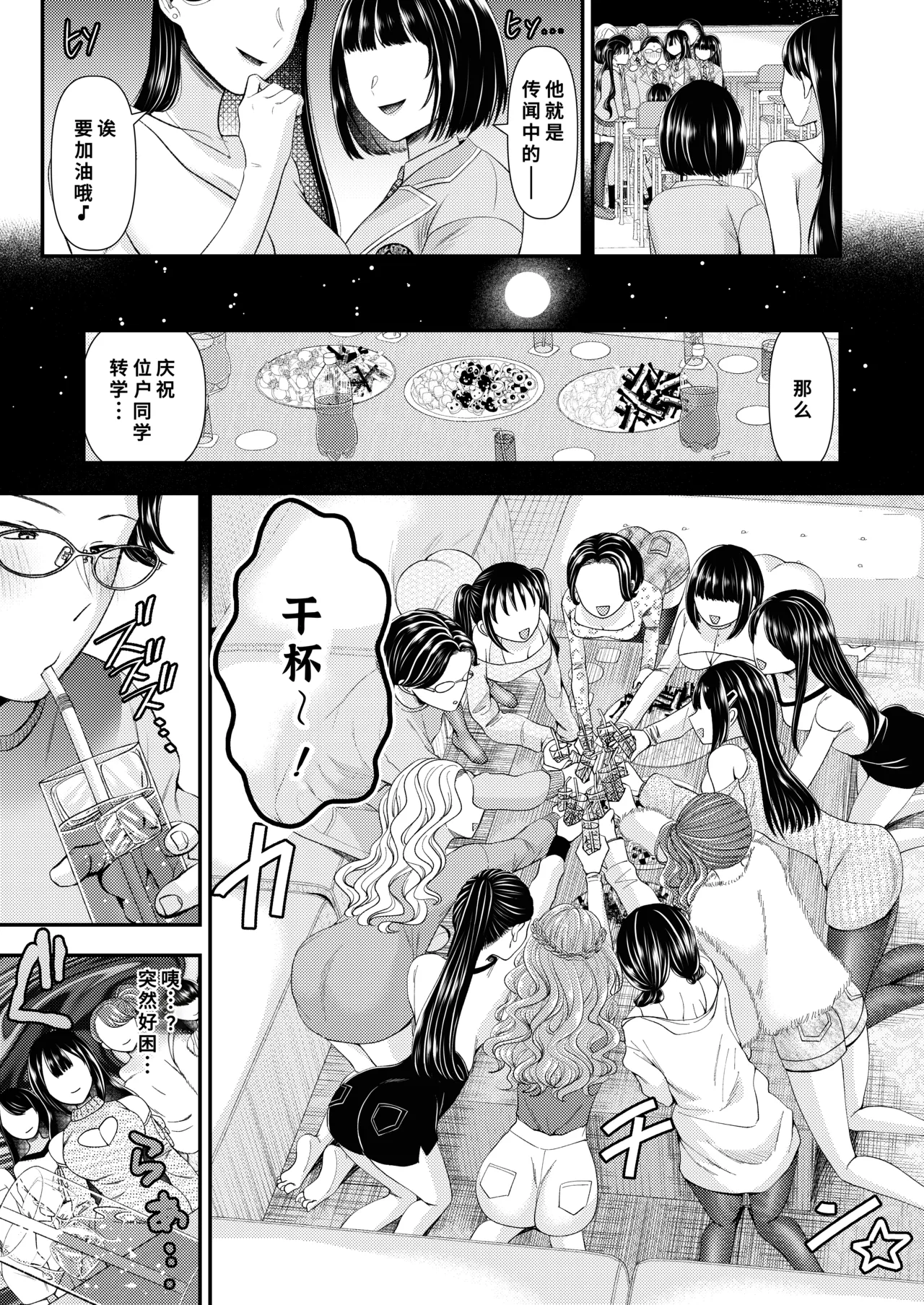 [アオヤマ電池茎]貢ぎマゾ育成☆貞操帯学園編入生クンのための貞操帯着用式♪第1話[廉价汉化组] Page 7