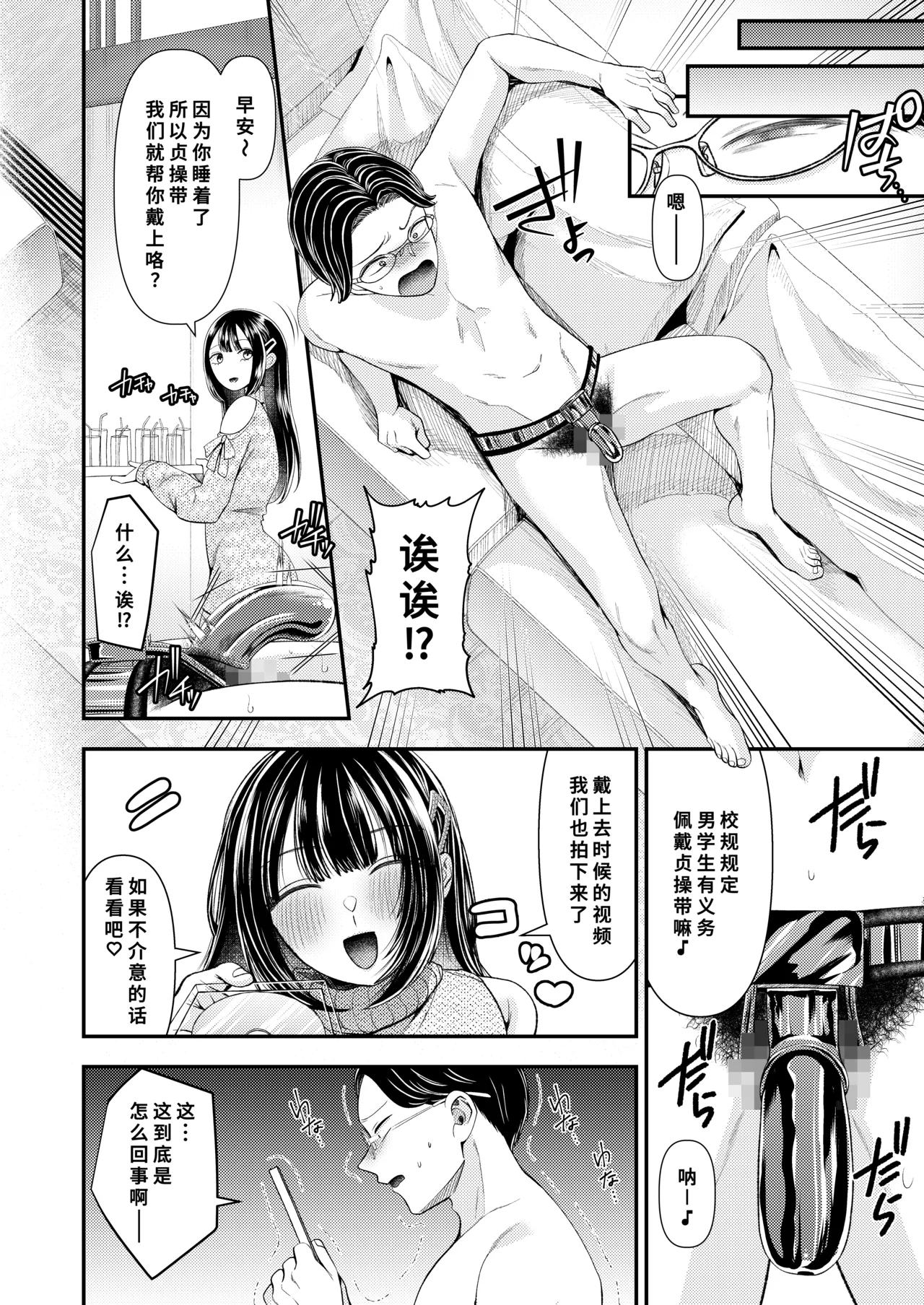 [アオヤマ電池茎]貢ぎマゾ育成☆貞操帯学園編入生クンのための貞操帯着用式♪第1話[廉价汉化组] Page 8