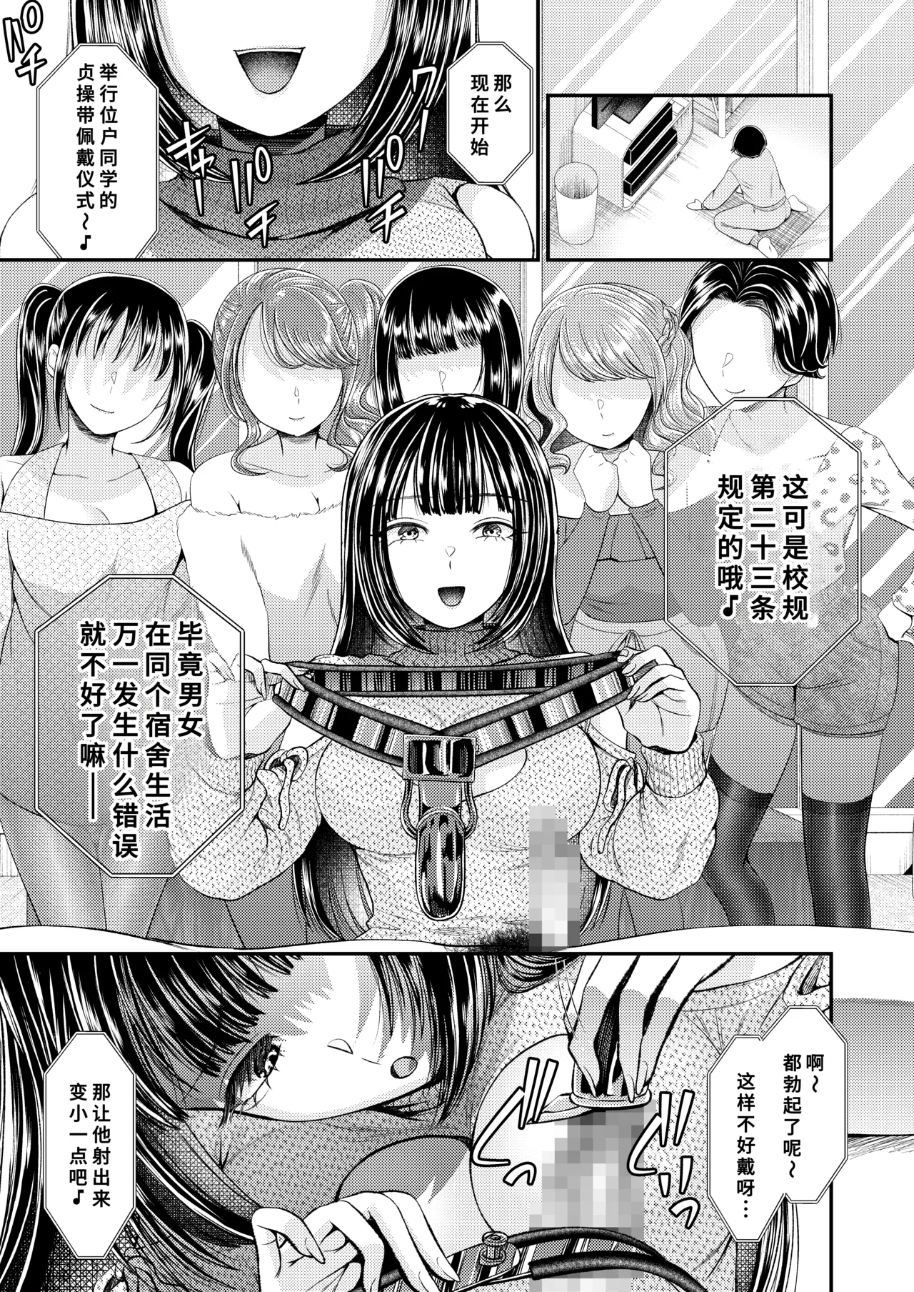 [アオヤマ電池茎]貢ぎマゾ育成☆貞操帯学園編入生クンのための貞操帯着用式♪第1話[廉价汉化组] Page 9