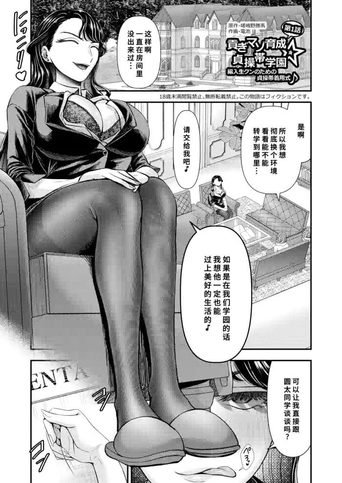 [アオヤマ電池茎]貢ぎマゾ育成☆貞操帯学園編入生クンのための貞操帯着用式♪第1話[廉价汉化组]