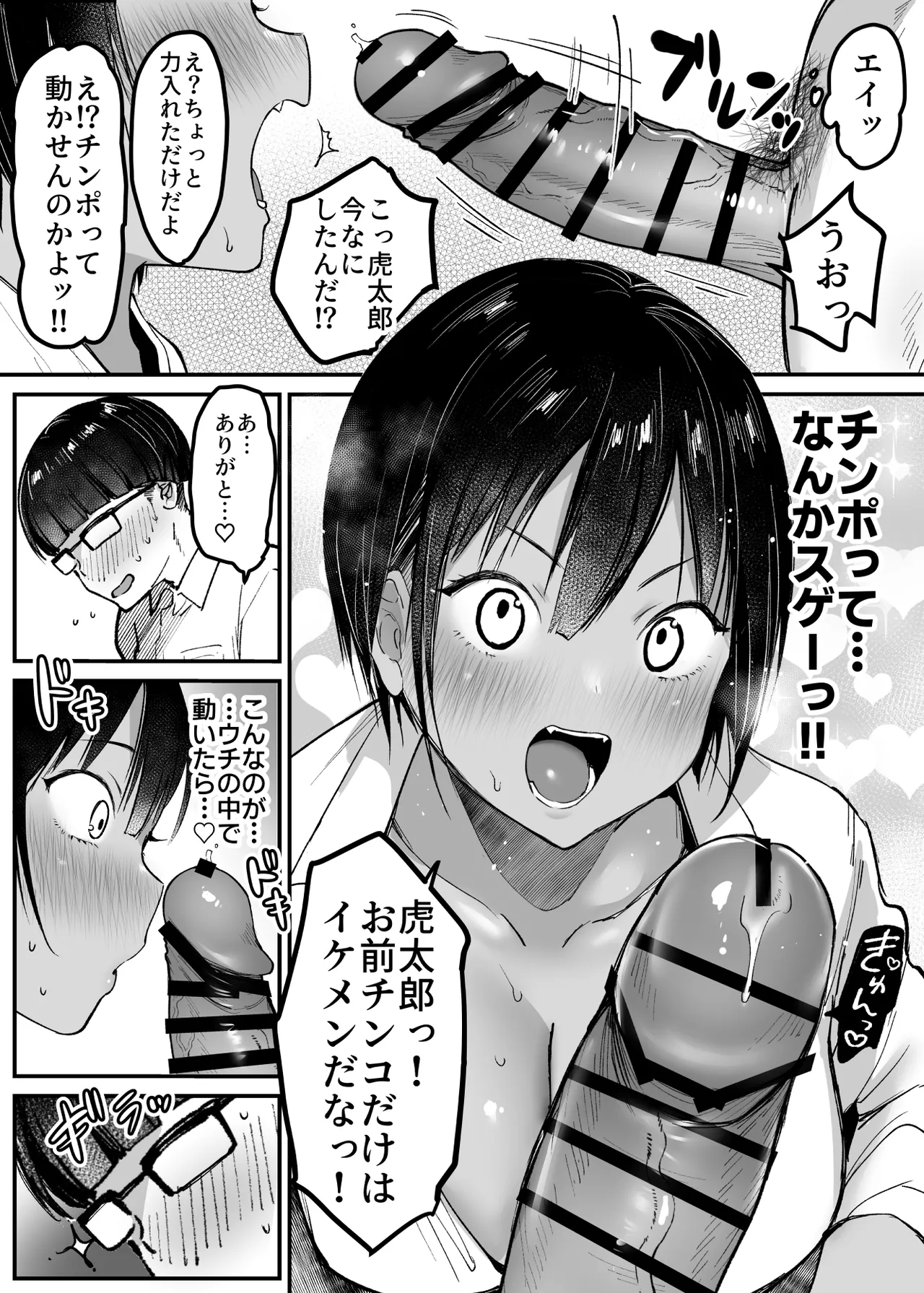 [Super Ichigo-chan (Misaoka)]Choushin Boyish Osananajimi wa Dakaretai Page 17