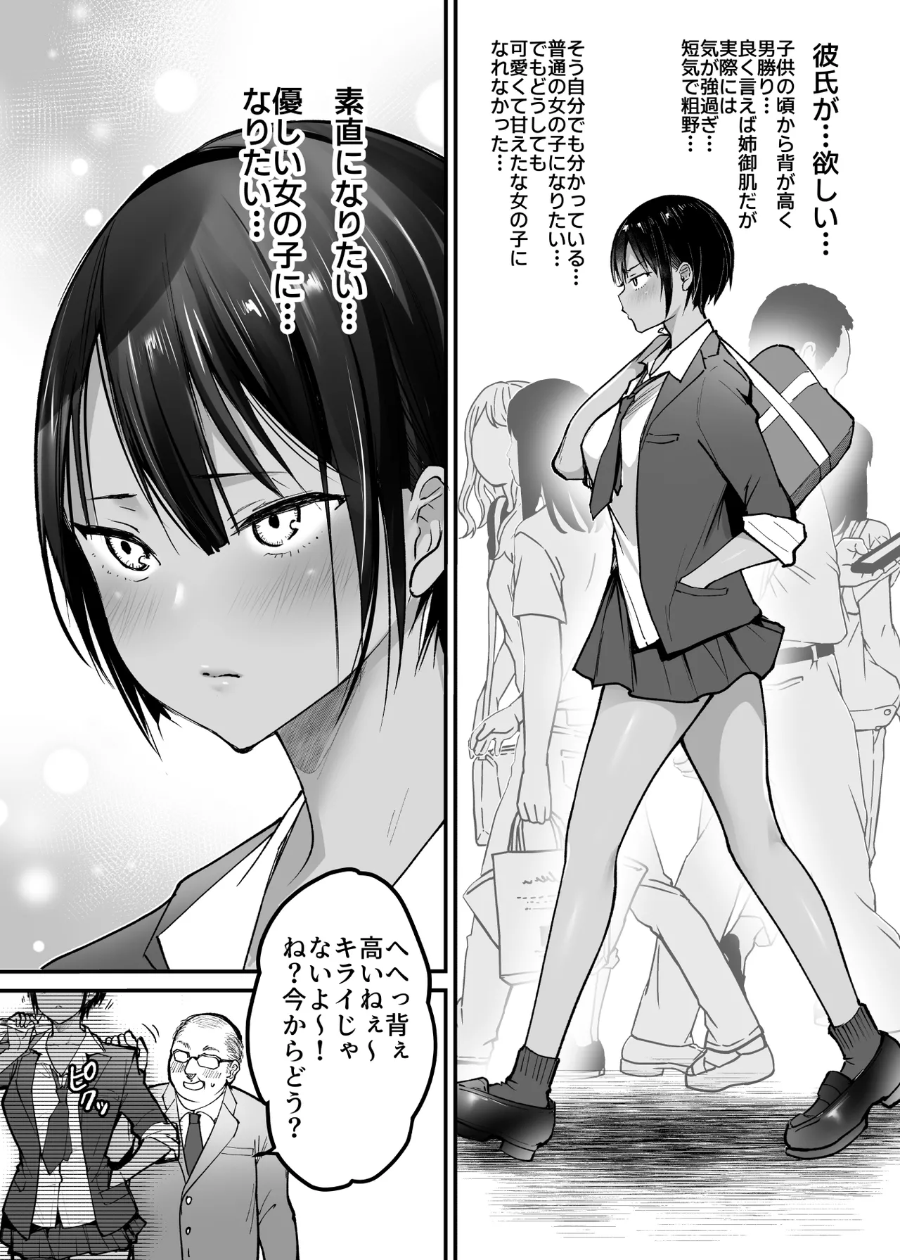 [Super Ichigo-chan (Misaoka)]Choushin Boyish Osananajimi wa Dakaretai Page 4