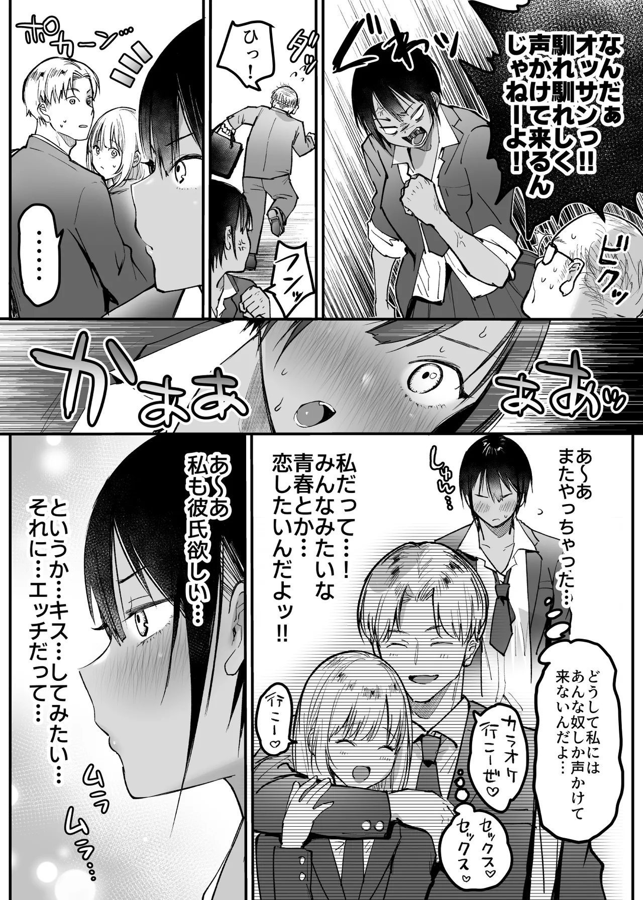 [Super Ichigo-chan (Misaoka)]Choushin Boyish Osananajimi wa Dakaretai Page 5