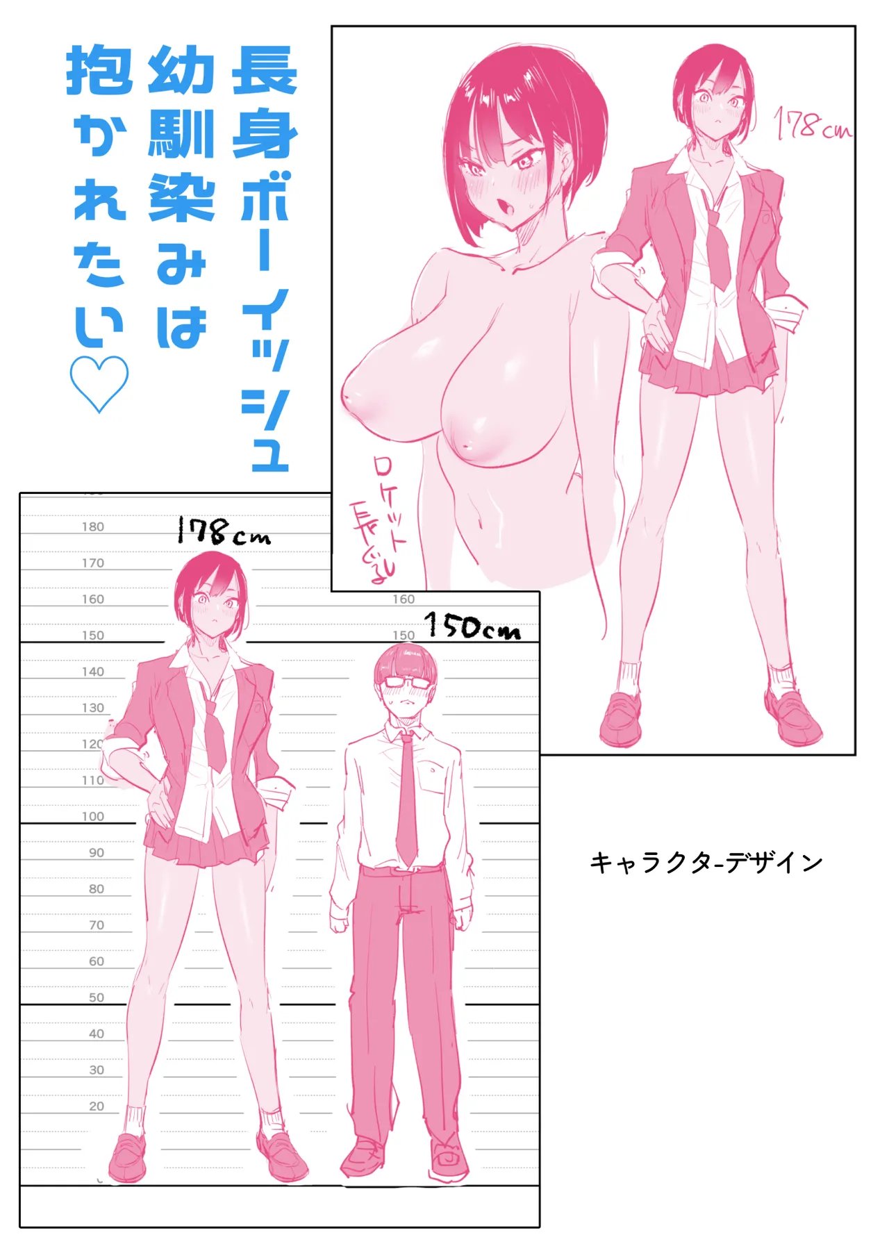 [Super Ichigo-chan (Misaoka)]Choushin Boyish Osananajimi wa Dakaretai Page 51