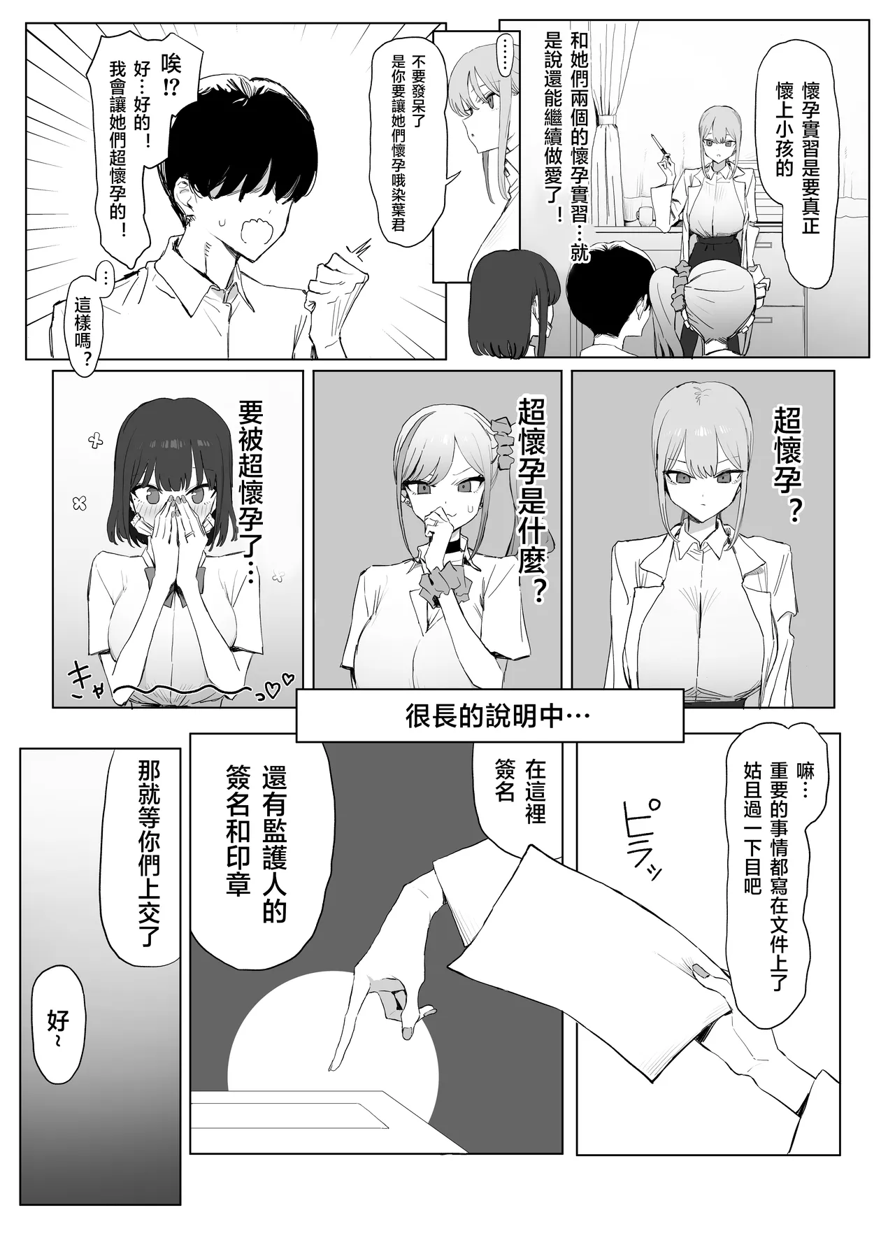 [Sakai]Seikoui Jisshu 3[Chinese] [天希个人汉化] [Ongoing] Page 11