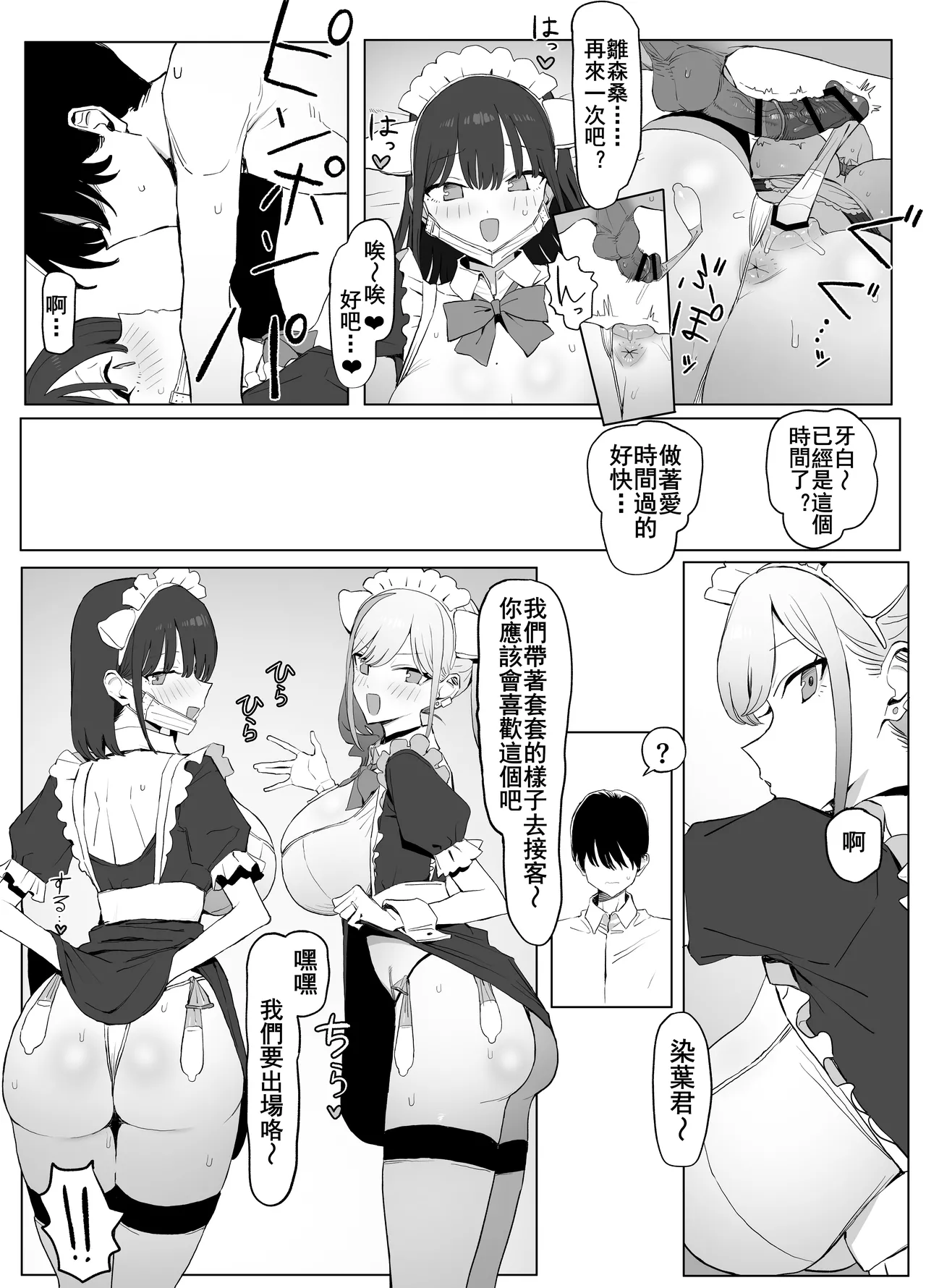 [Sakai]Seikoui Jisshu 3[Chinese] [天希个人汉化] [Ongoing] Page 69