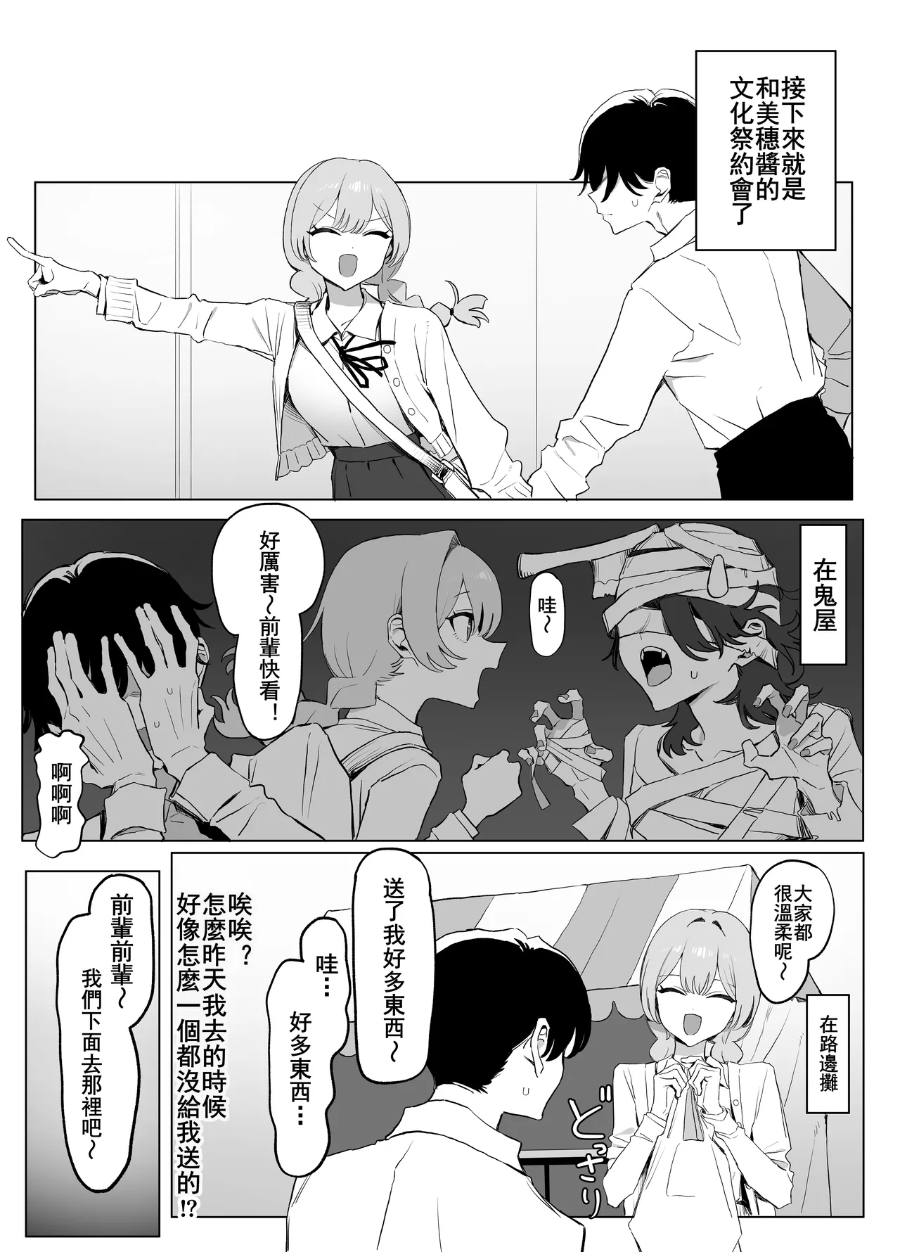 [Sakai]Seikoui Jisshu 3[Chinese] [天希个人汉化] [Ongoing] Page 82