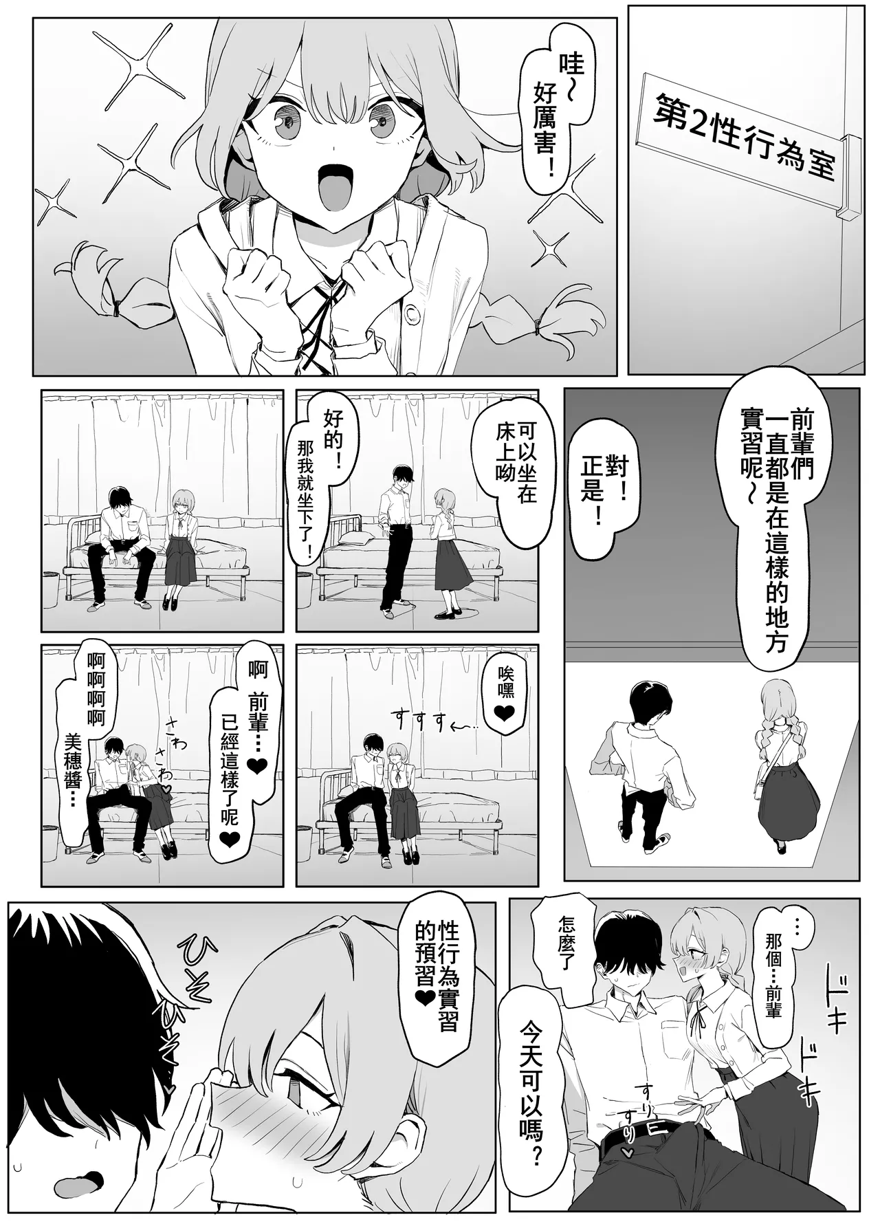 [Sakai]Seikoui Jisshu 3[Chinese] [天希个人汉化] [Ongoing] Page 85