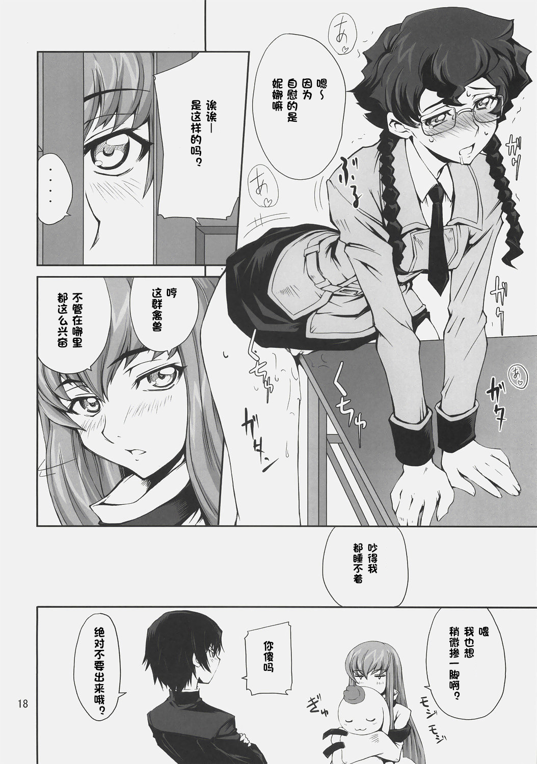 (SC36) [Tsurukiya (Mutsuki Ginji)]CodeRED(Code Geass) [Chinese][IC个人汉化] Page 17