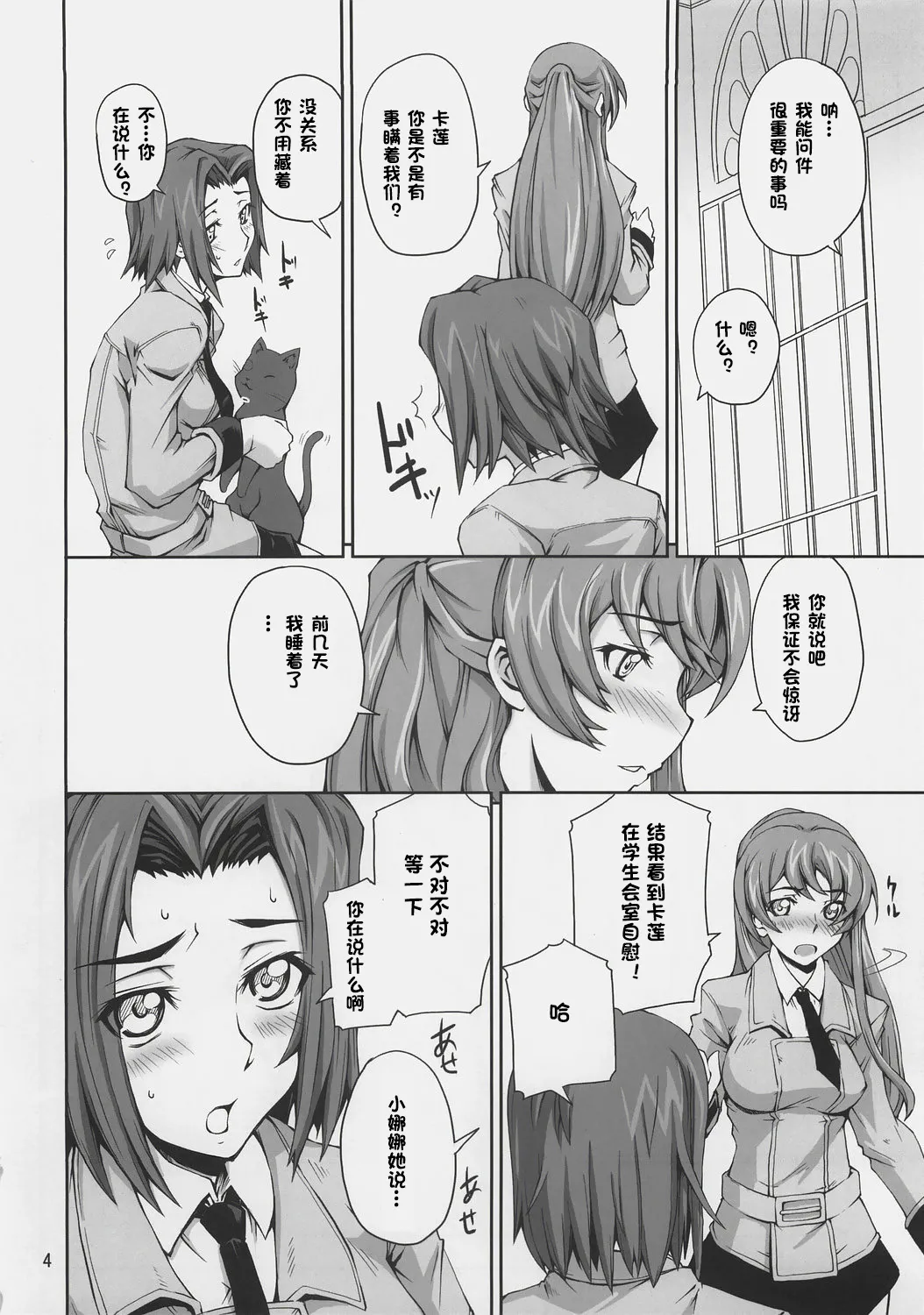 (SC36) [Tsurukiya (Mutsuki Ginji)]CodeRED(Code Geass) [Chinese][IC个人汉化] Page 3