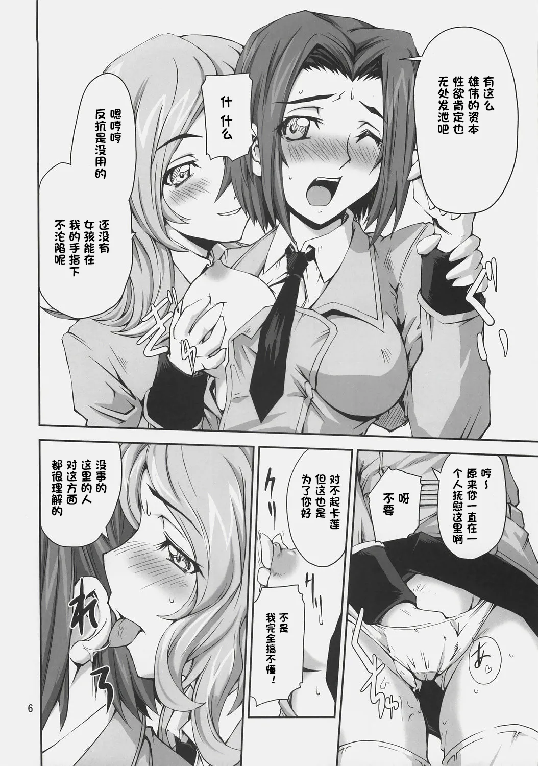 (SC36) [Tsurukiya (Mutsuki Ginji)]CodeRED(Code Geass) [Chinese][IC个人汉化] Page 5