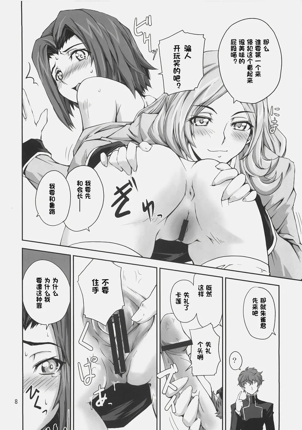 (SC36) [Tsurukiya (Mutsuki Ginji)]CodeRED(Code Geass) [Chinese][IC个人汉化] Page 7