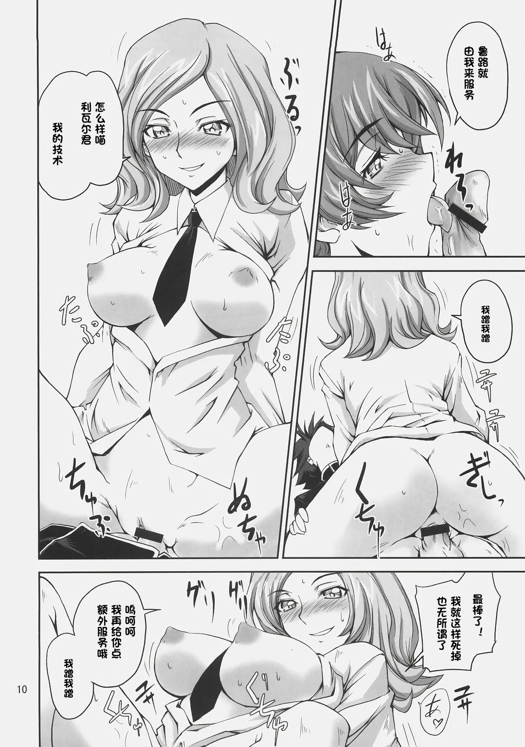 (SC36) [Tsurukiya (Mutsuki Ginji)]CodeRED(Code Geass) [Chinese][IC个人汉化] Page 9