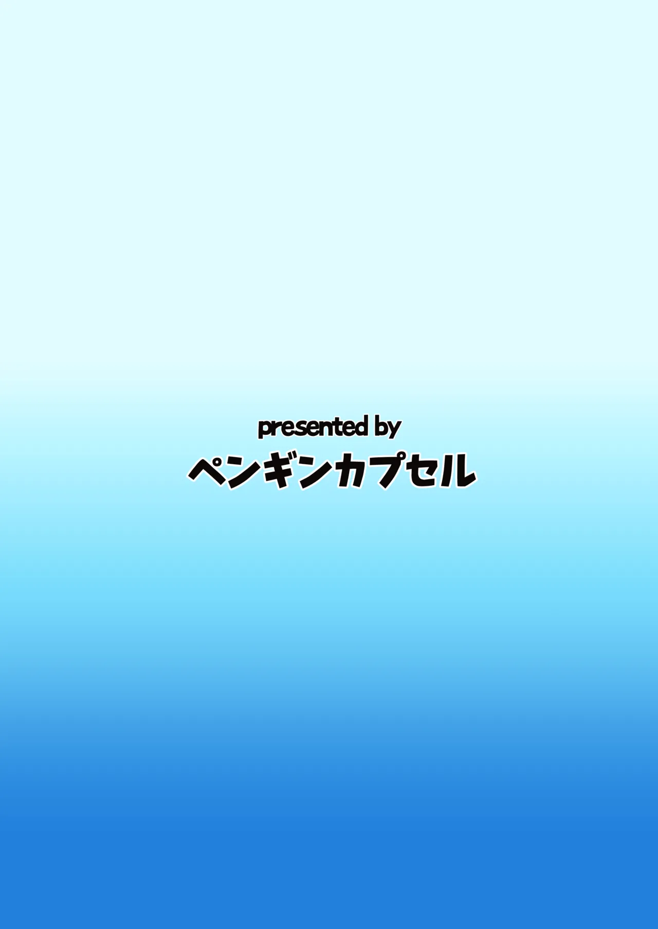 [Penguin Capsule (Kaizaa)]Hasande yarou ka? Coach[Digital] Page 2