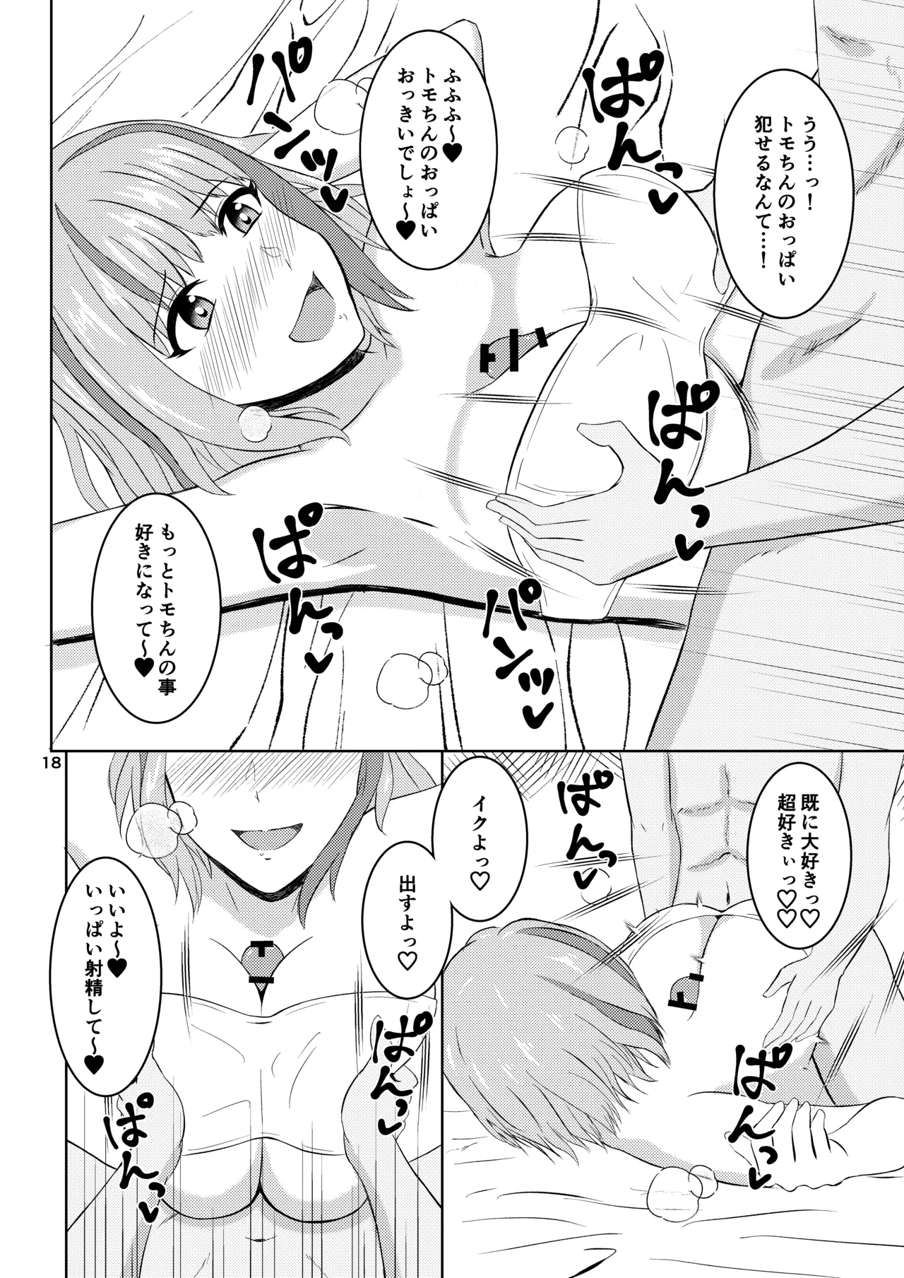 [Penguin Capsule (Kaizaa)]Hasande yarou ka? Coach[Digital] Page 7