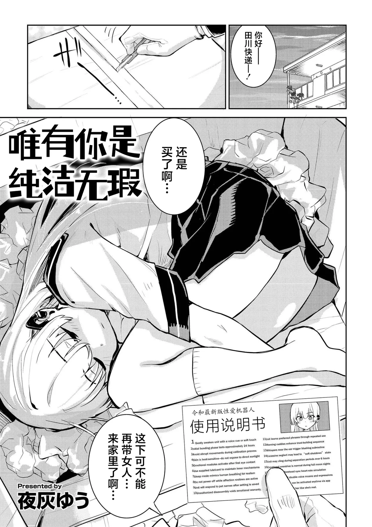 [Yabai Yuu]Kimi dake wa Kegarenai(comic End Roll Vol.1) [Chinese] [紫藤汉化组] Page 1