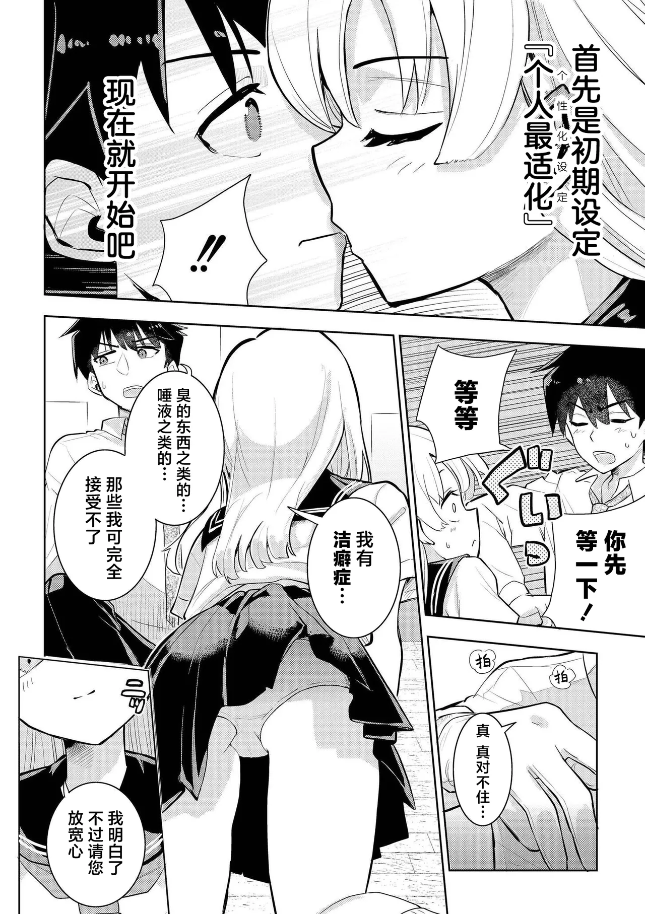 [Yabai Yuu]Kimi dake wa Kegarenai(comic End Roll Vol.1) [Chinese] [紫藤汉化组] Page 10