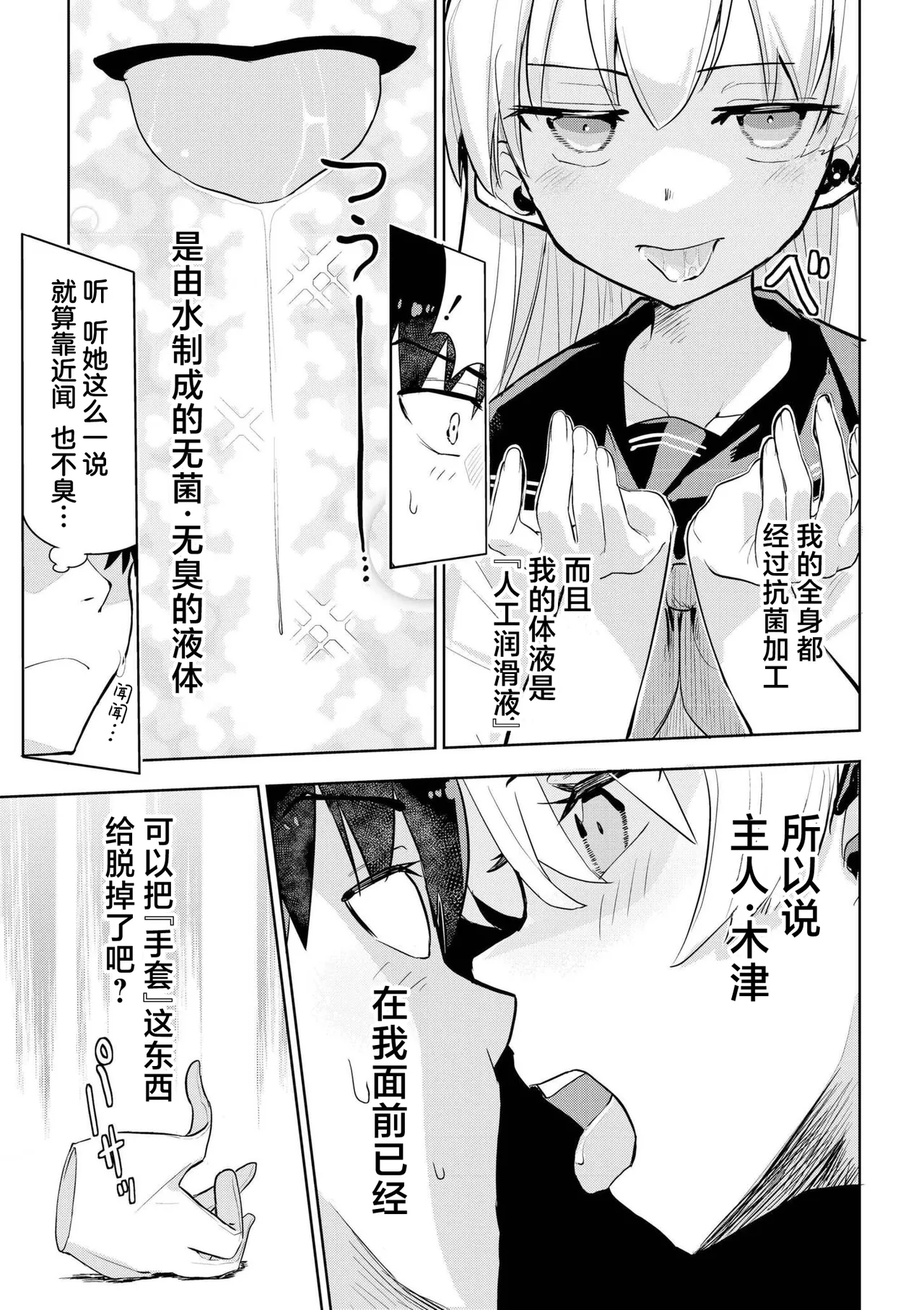 [Yabai Yuu]Kimi dake wa Kegarenai(comic End Roll Vol.1) [Chinese] [紫藤汉化组] Page 11