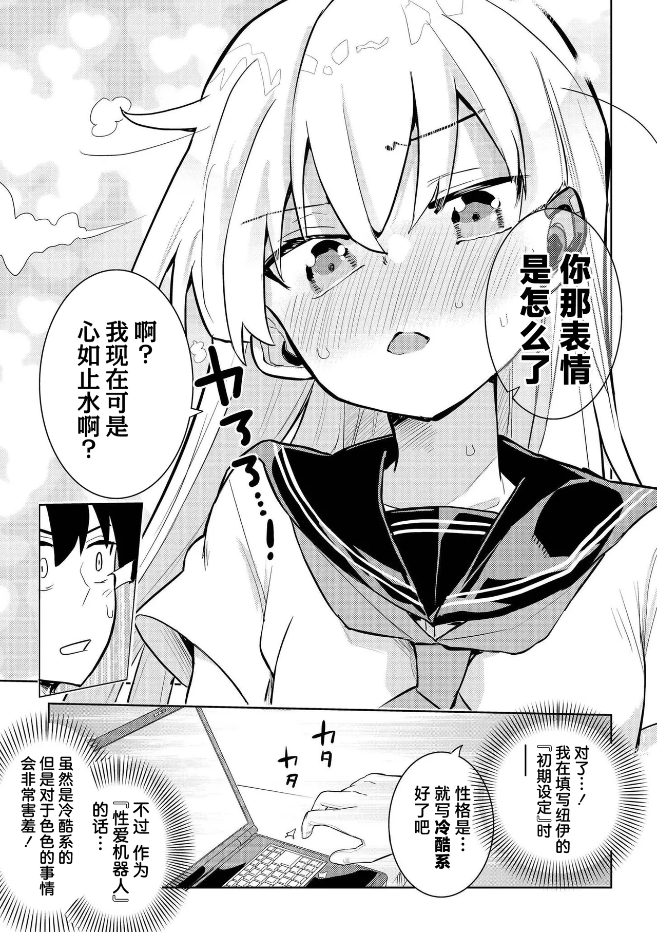 [Yabai Yuu]Kimi dake wa Kegarenai(comic End Roll Vol.1) [Chinese] [紫藤汉化组] Page 13